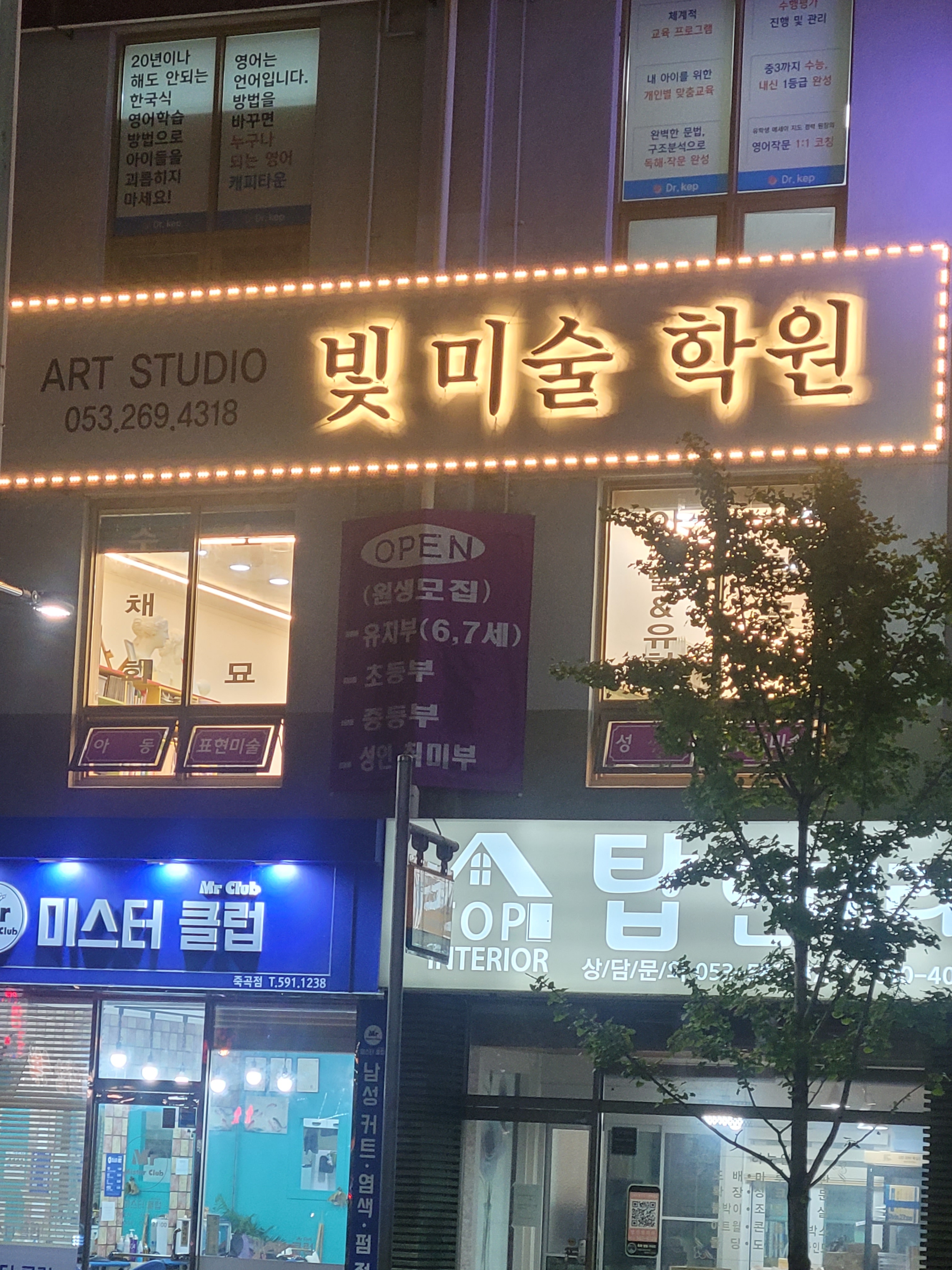 빛미술학원
