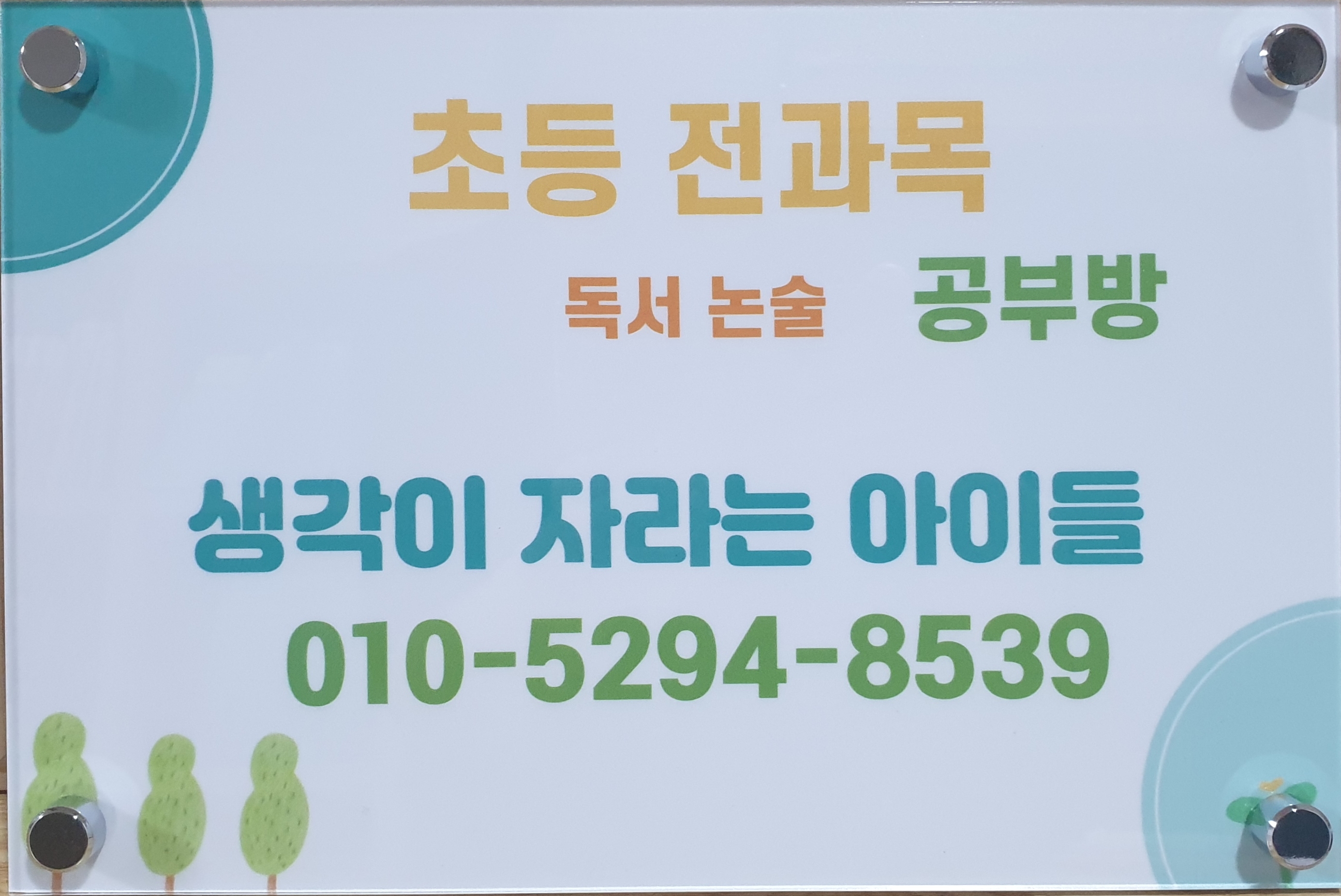 생각이 자라는 아이들