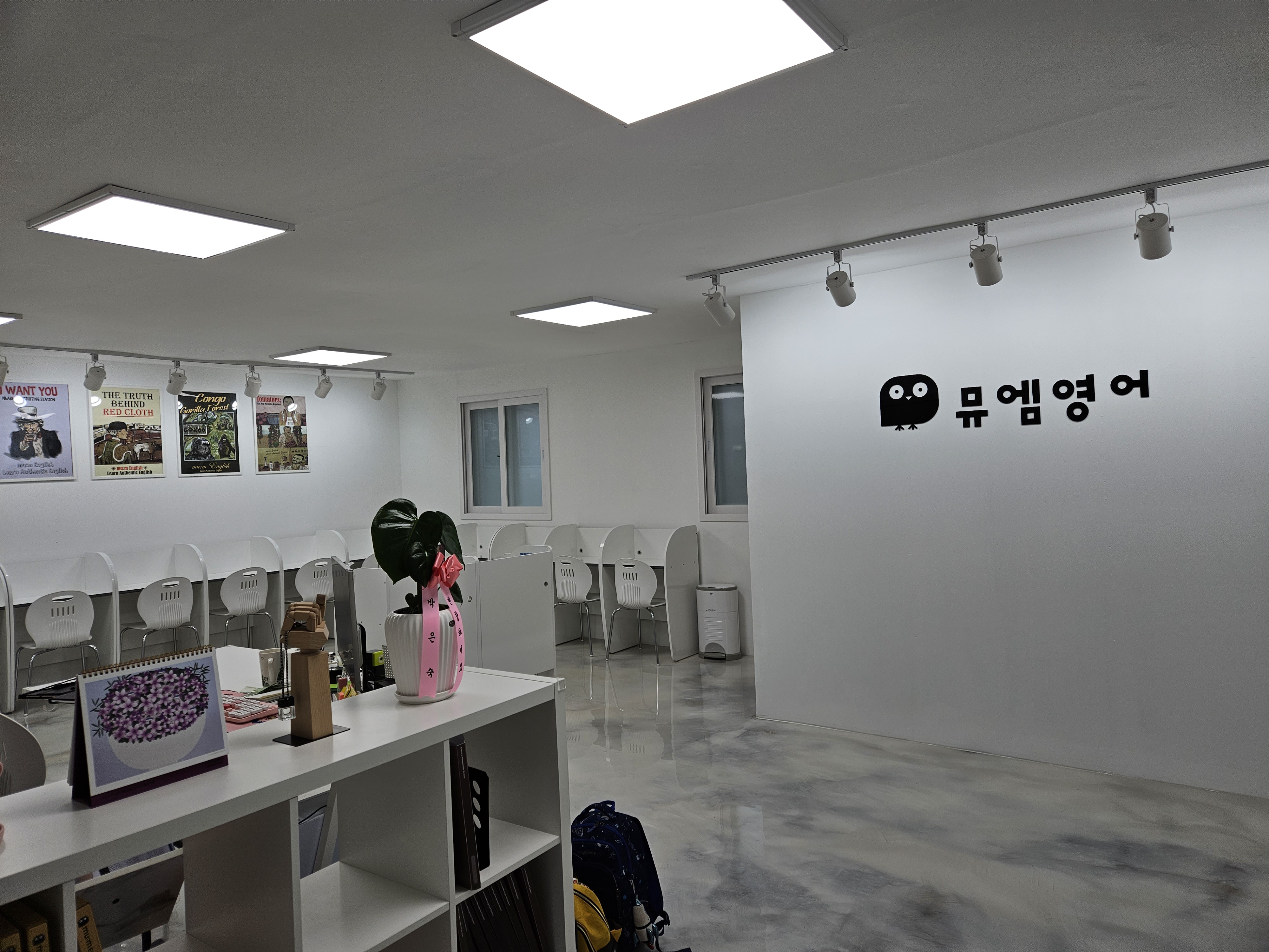 뮤엠 영어사내교습소