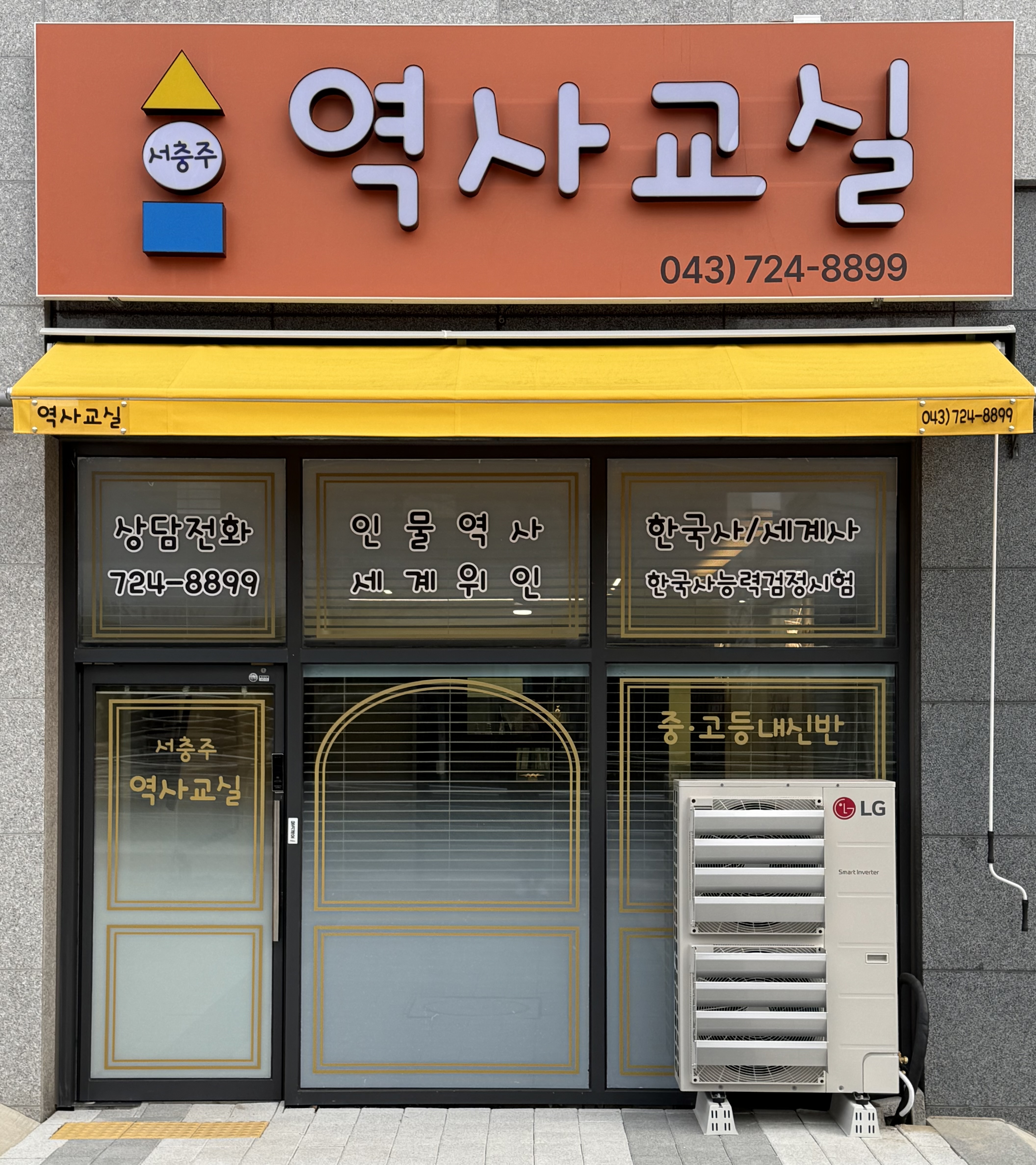 서충주역사교실