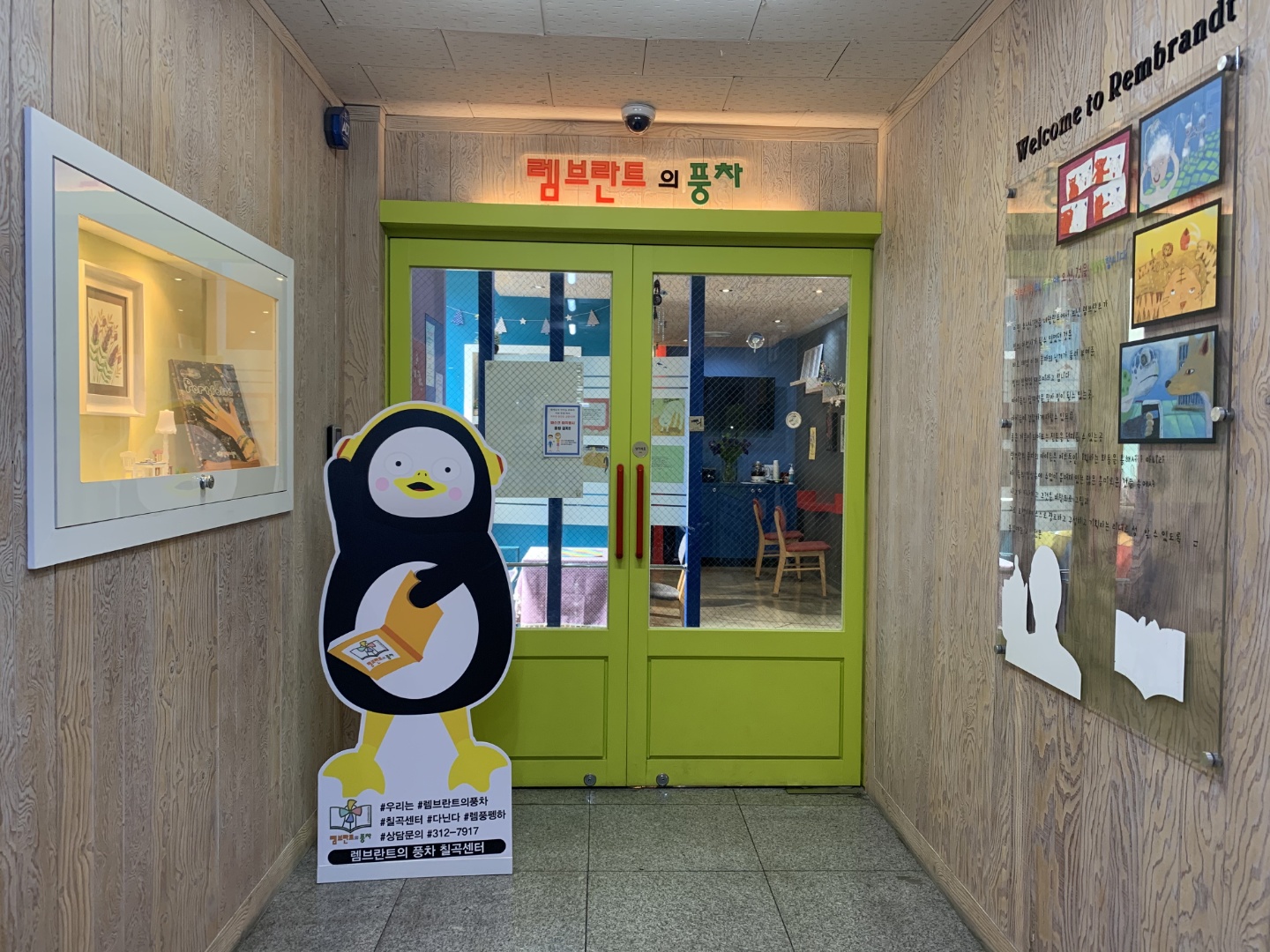 렘브란트의풍차미술학원