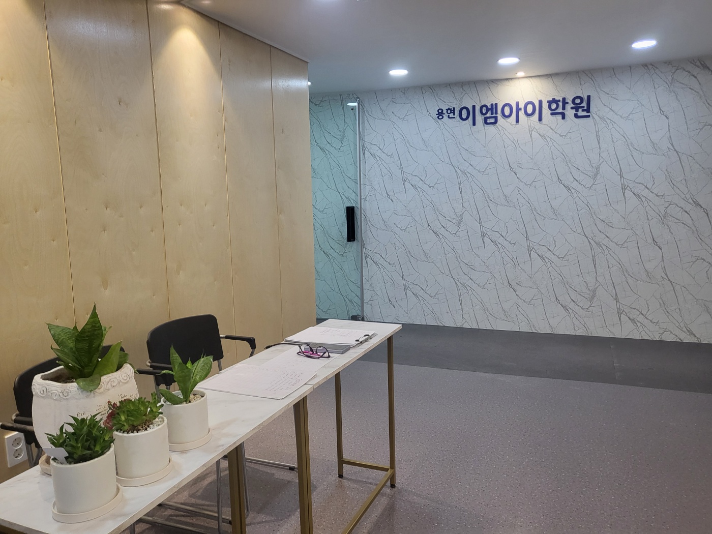 EMI 학원 용현캠퍼스