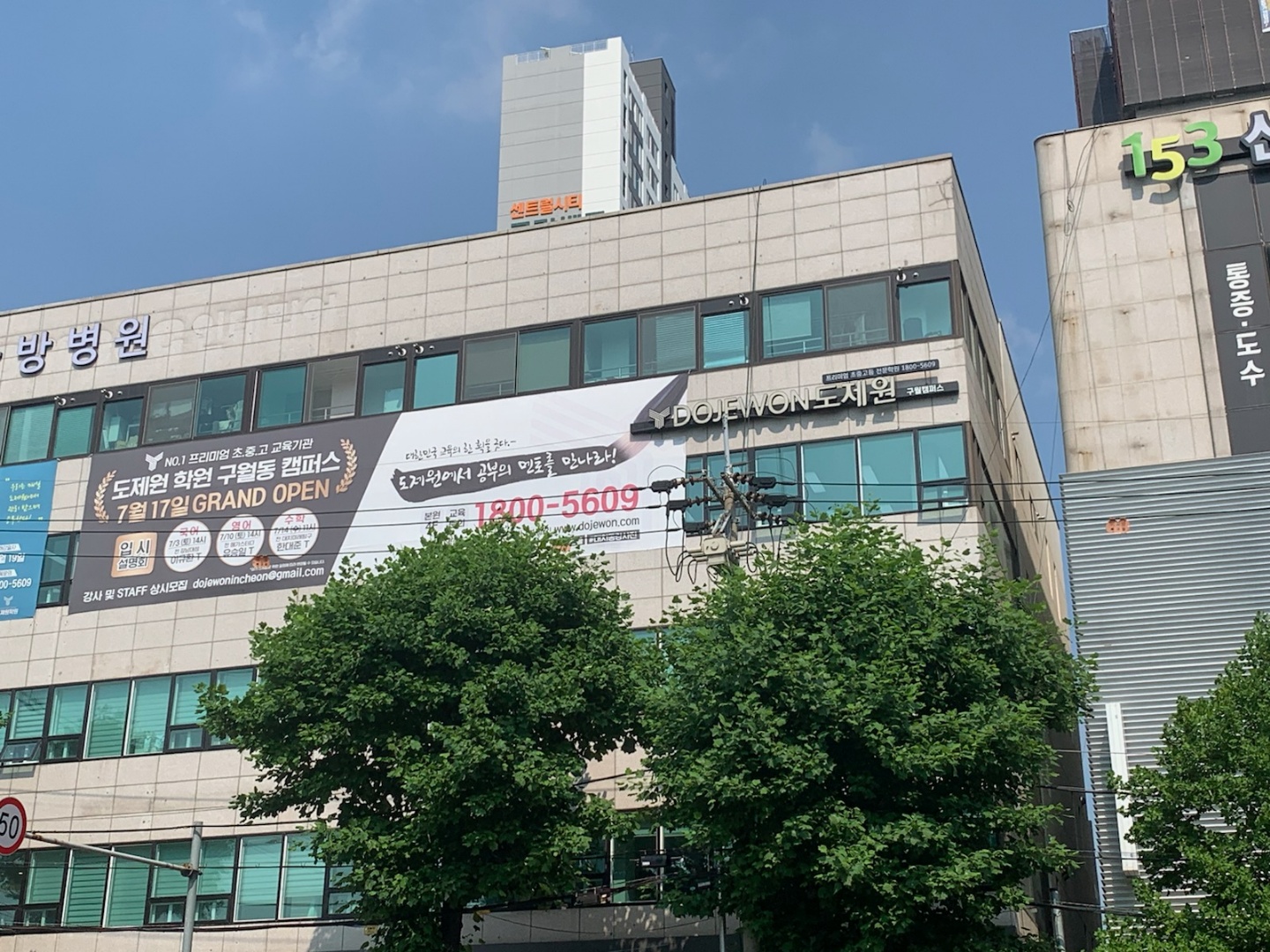 독학재수학원 도제원 구월캠퍼스