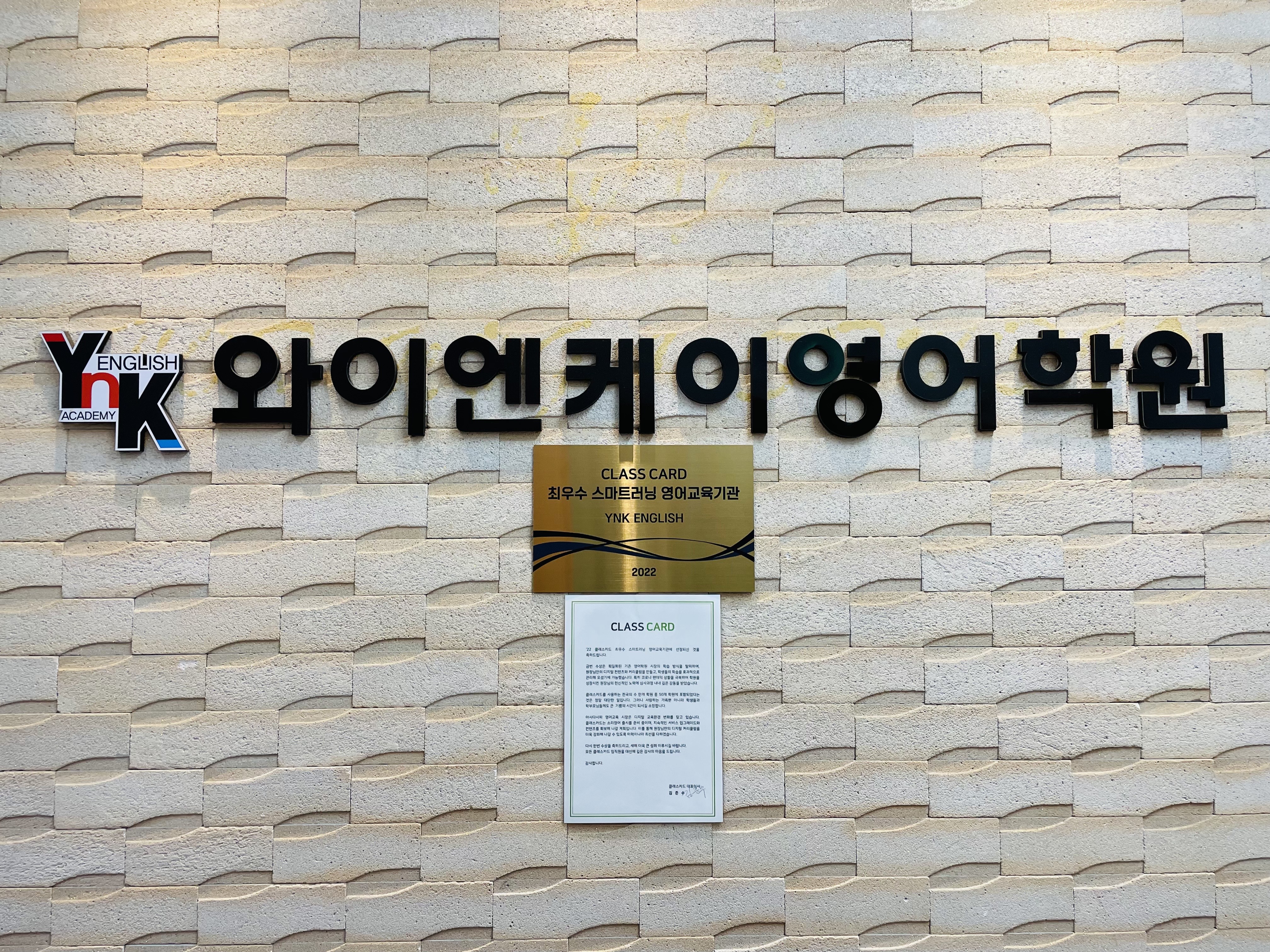 와이앤케이 영어학원