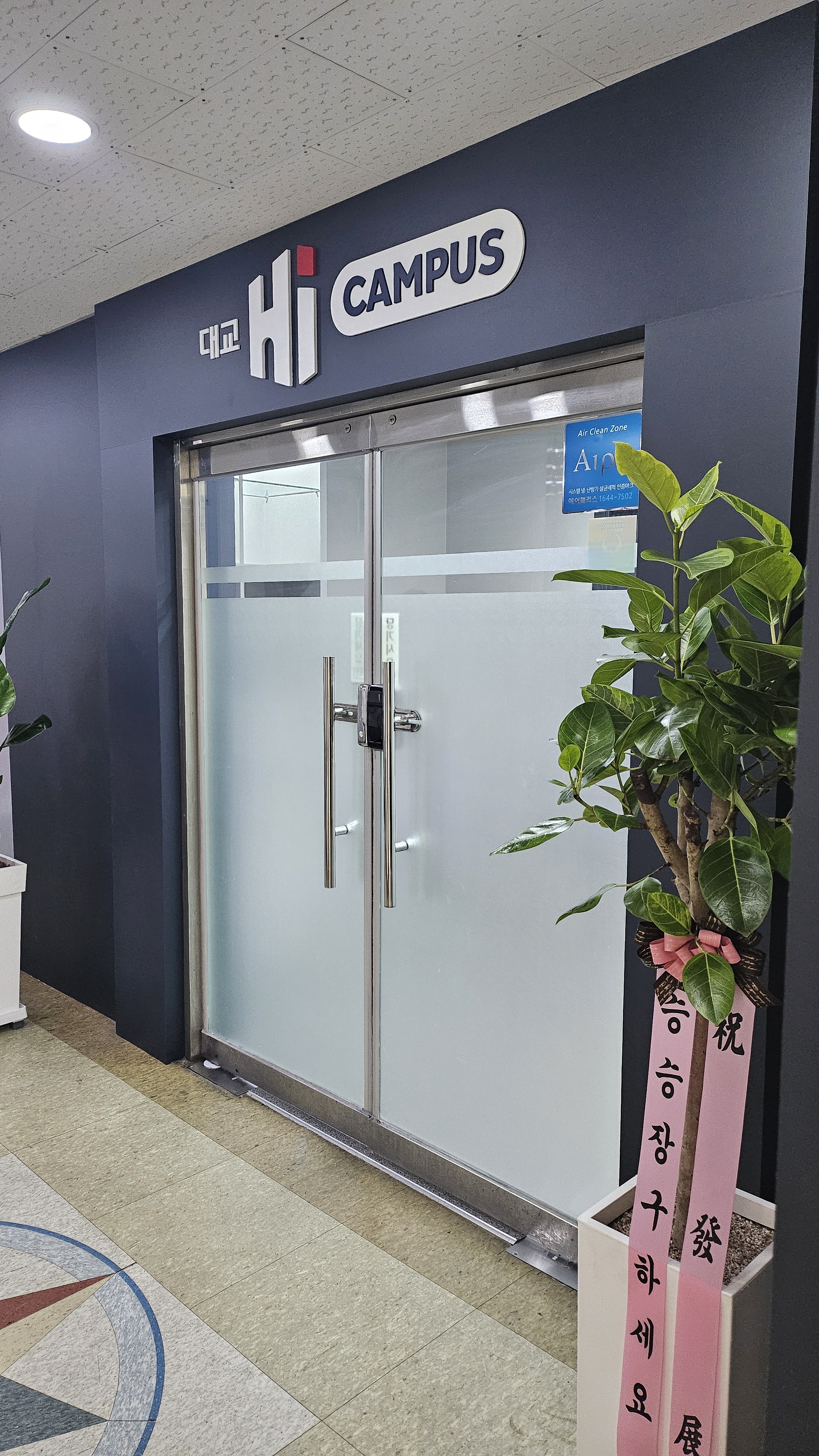 대교하이캠퍼스월평학원