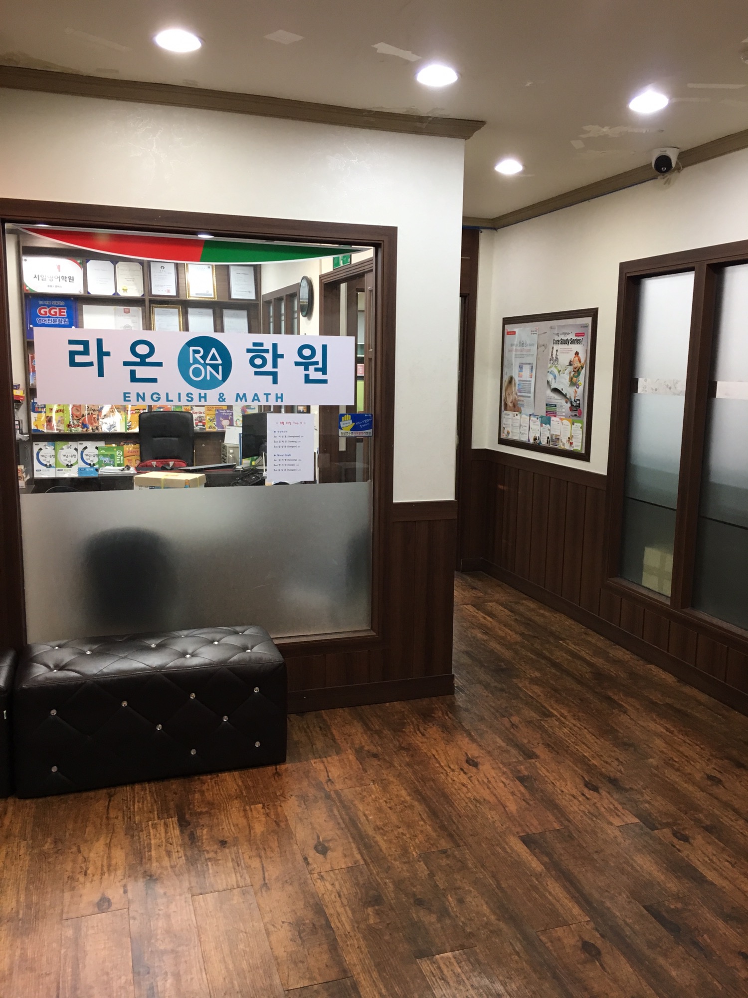 라온 영어수학학원