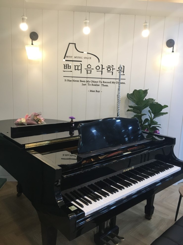쁘띠피아노앤플루트학원
