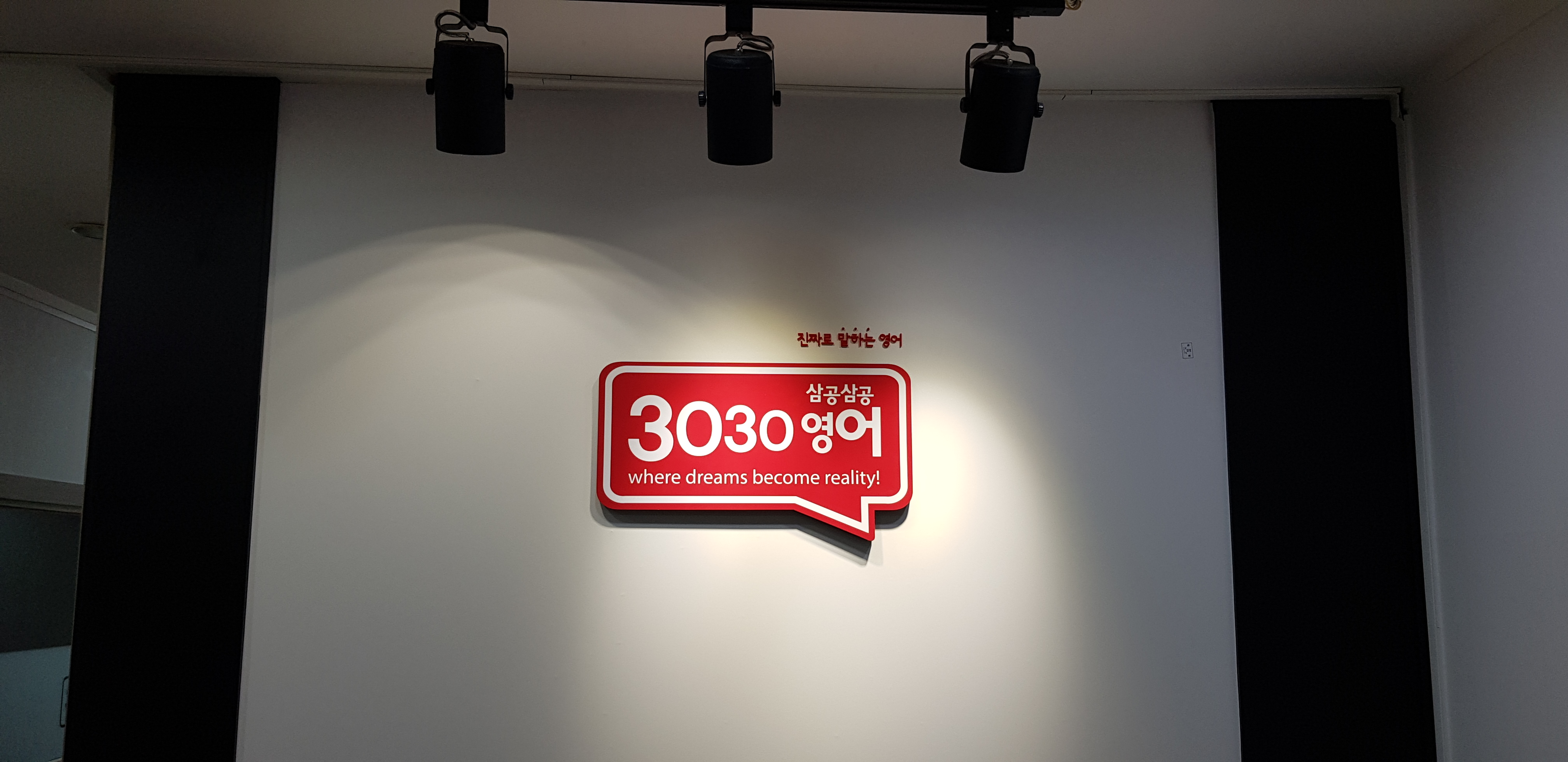 3030영어한솔수학학원