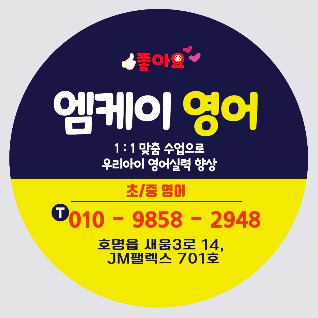 엠케이영어교습소