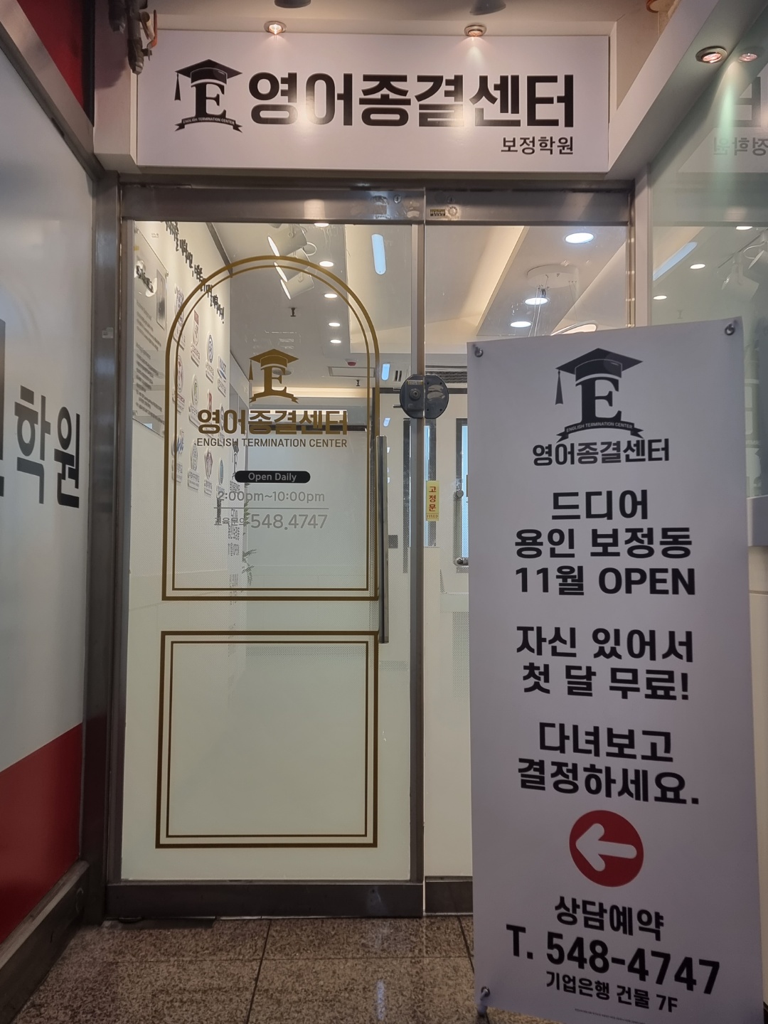 영어종결센터보정학원