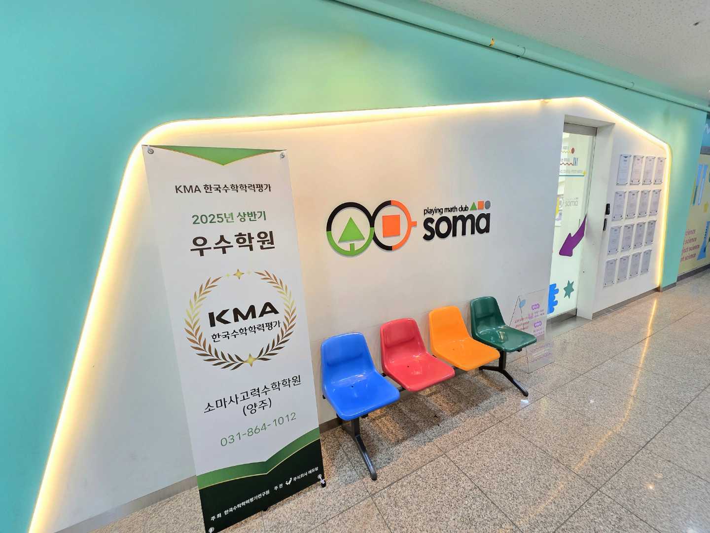 소마사고력수학학원