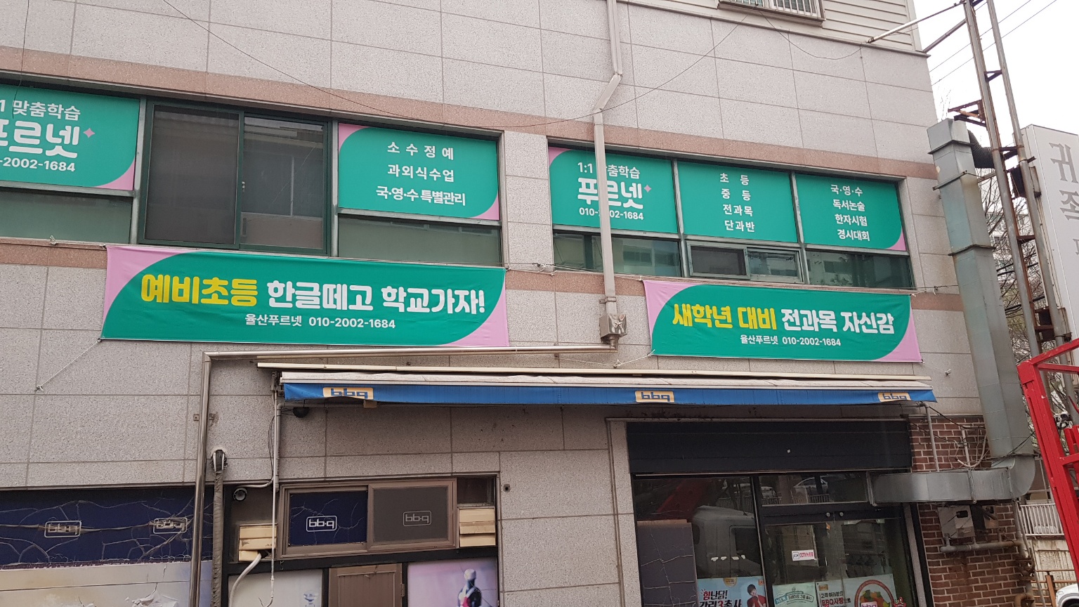 율산 푸르넷