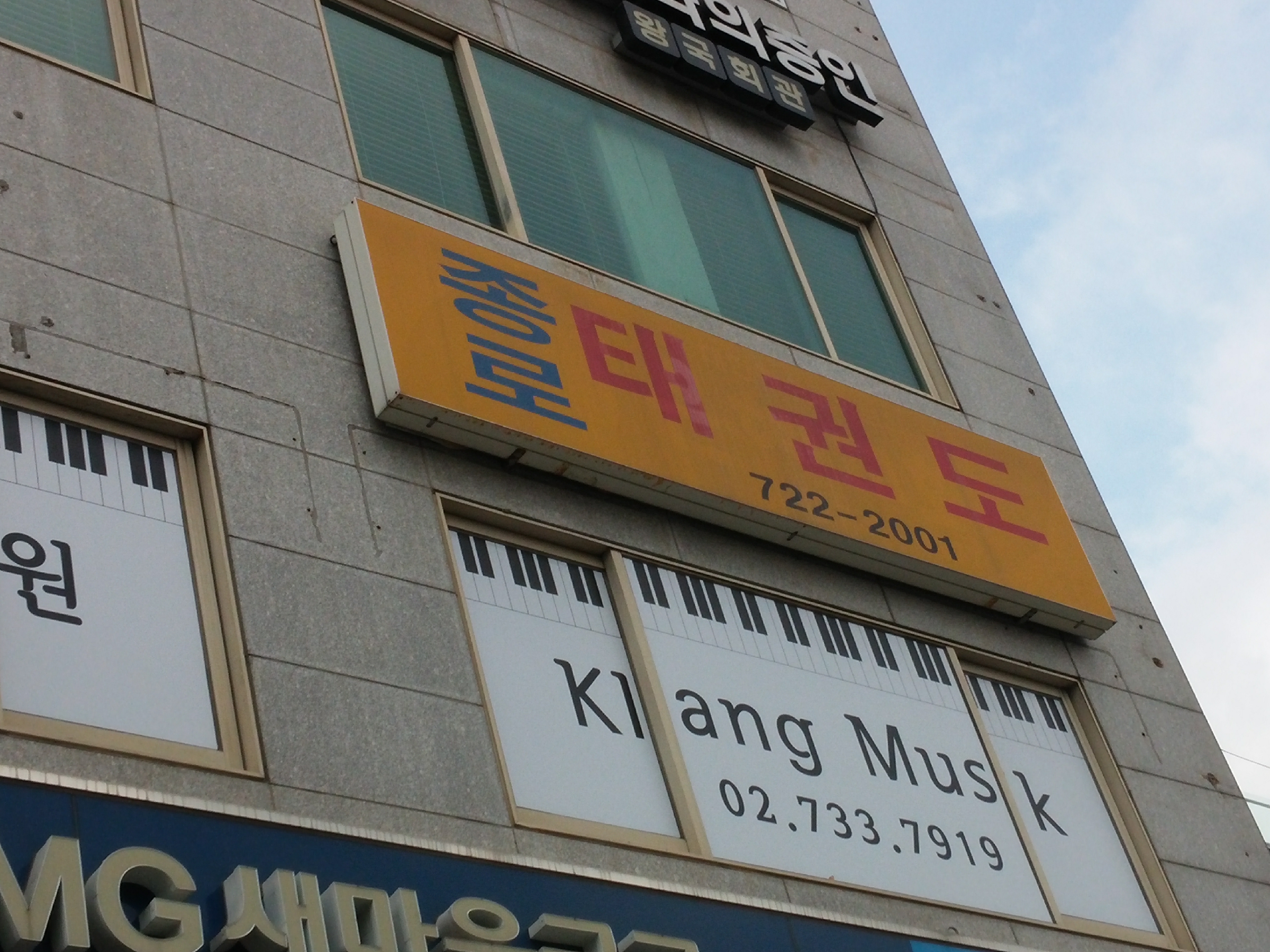 종로 태권도아카데미