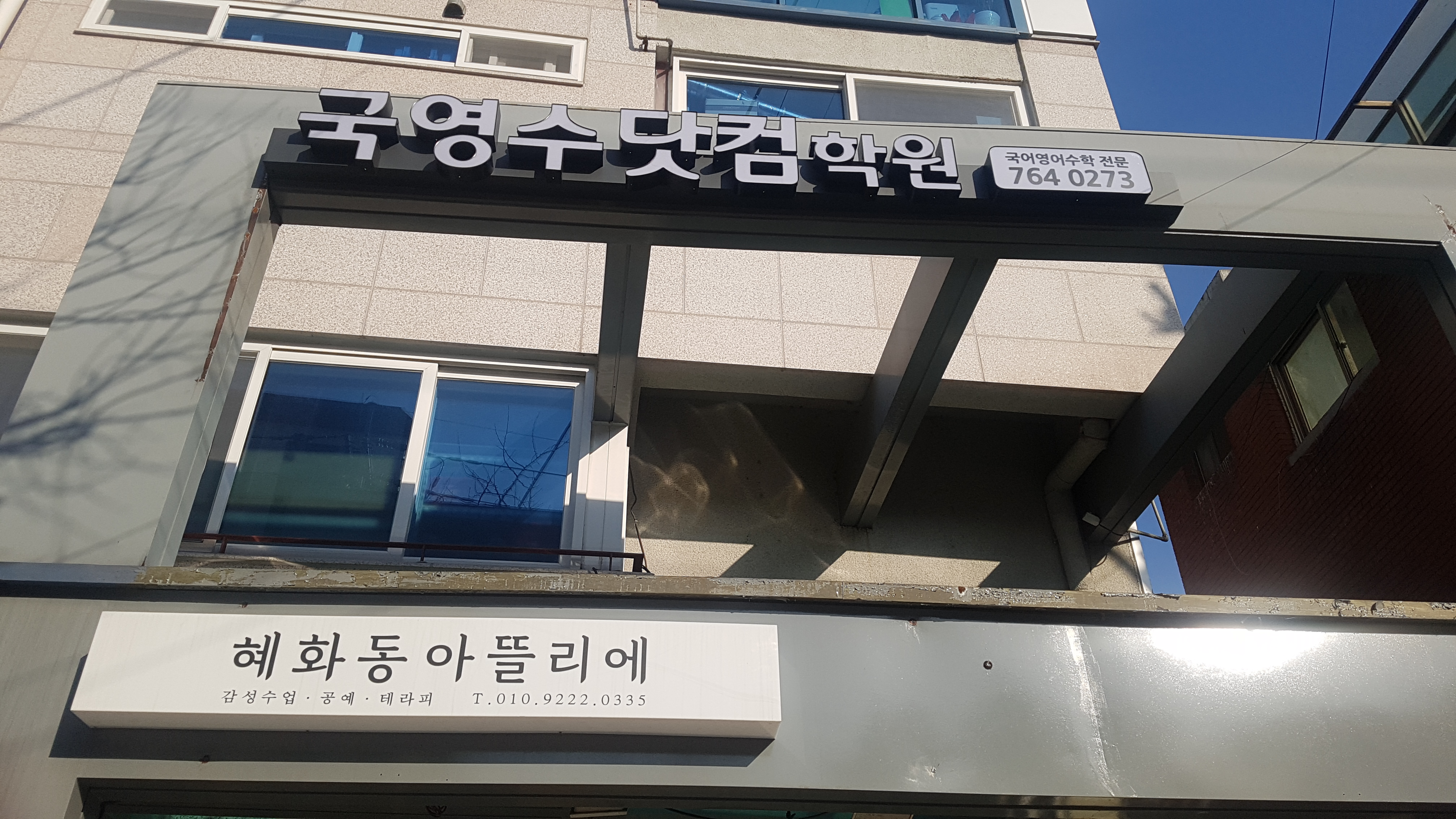 국영수닷컴 학원