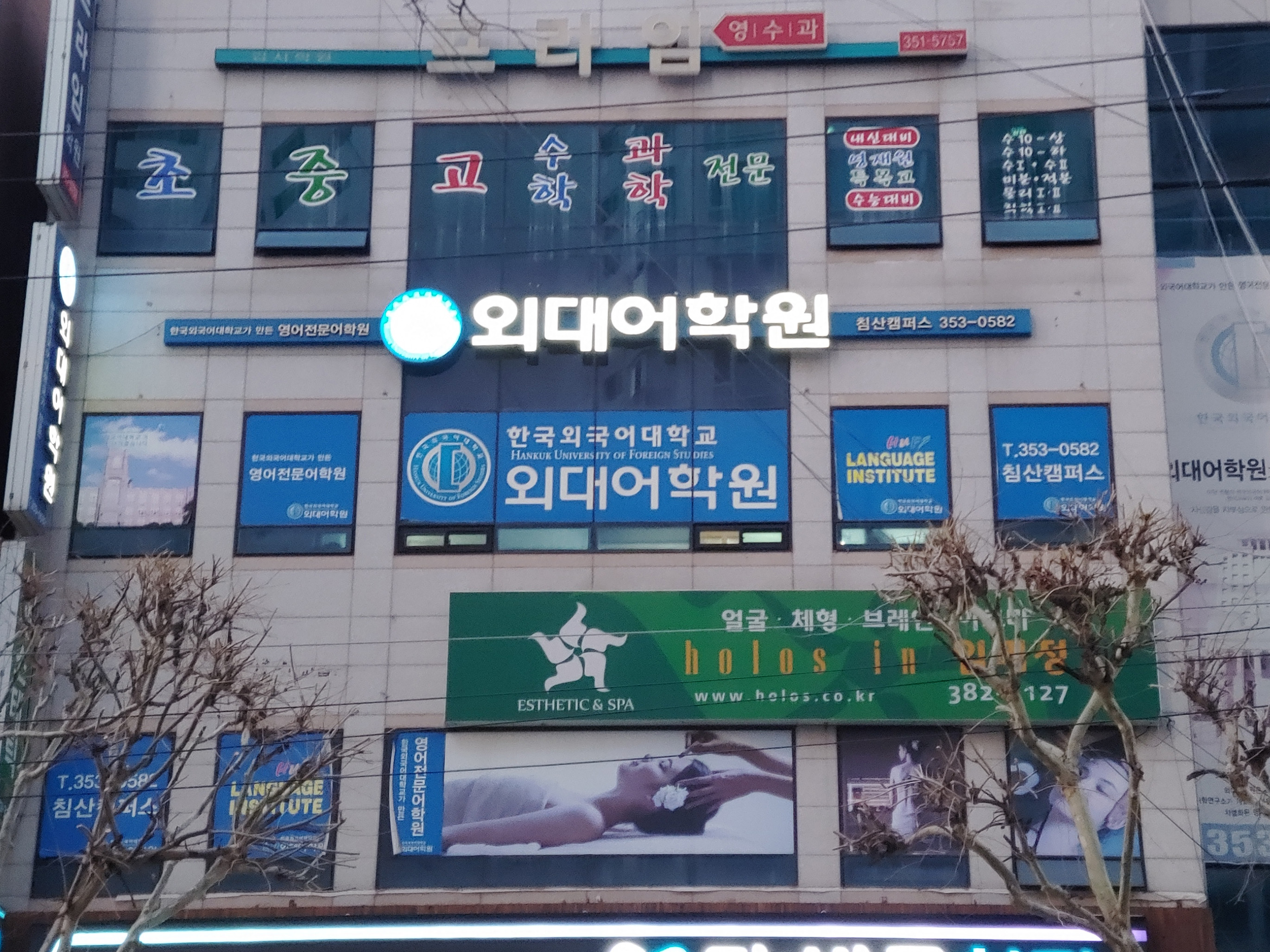 외대 어학원 침산캠퍼스