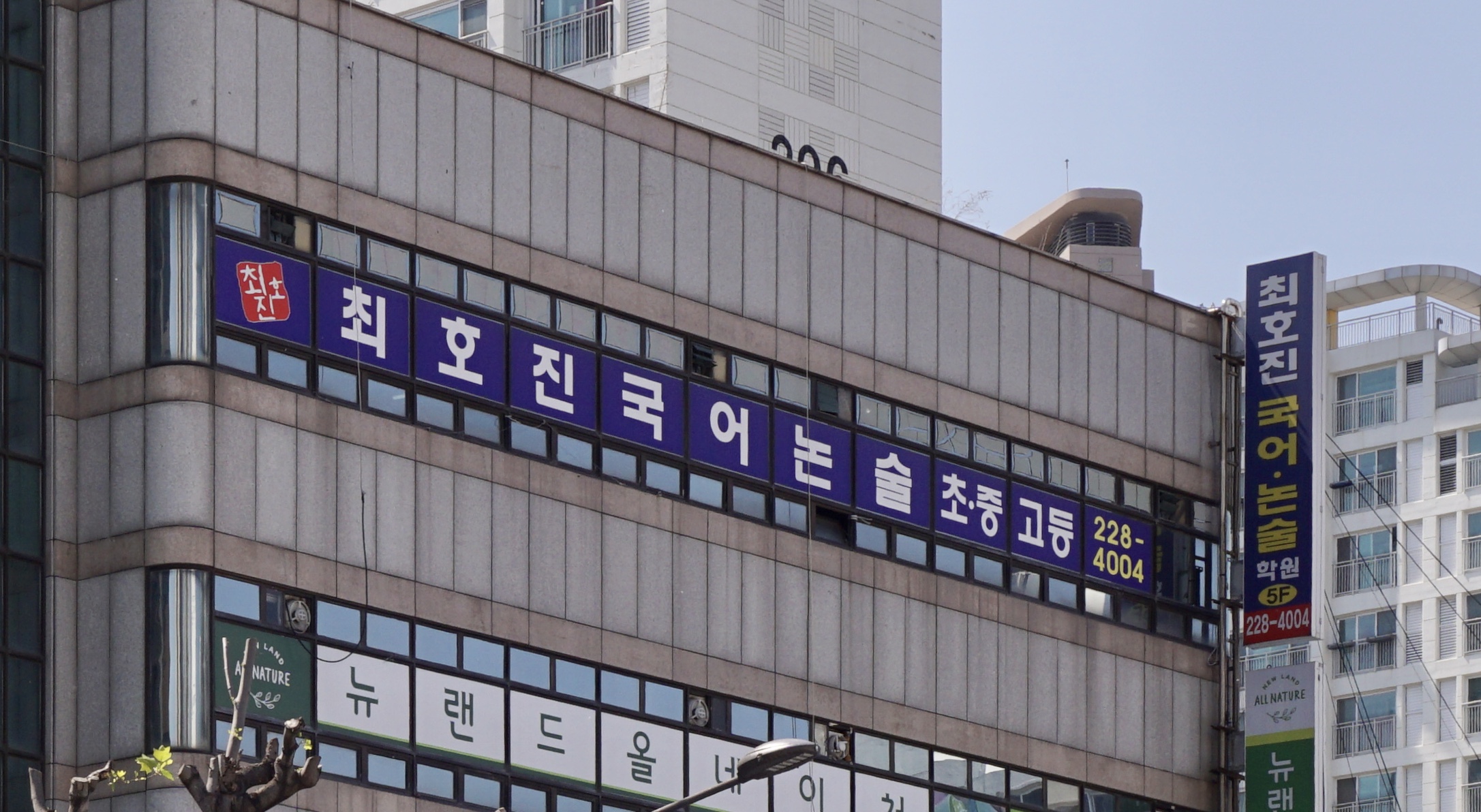 최호진 국어논술학원