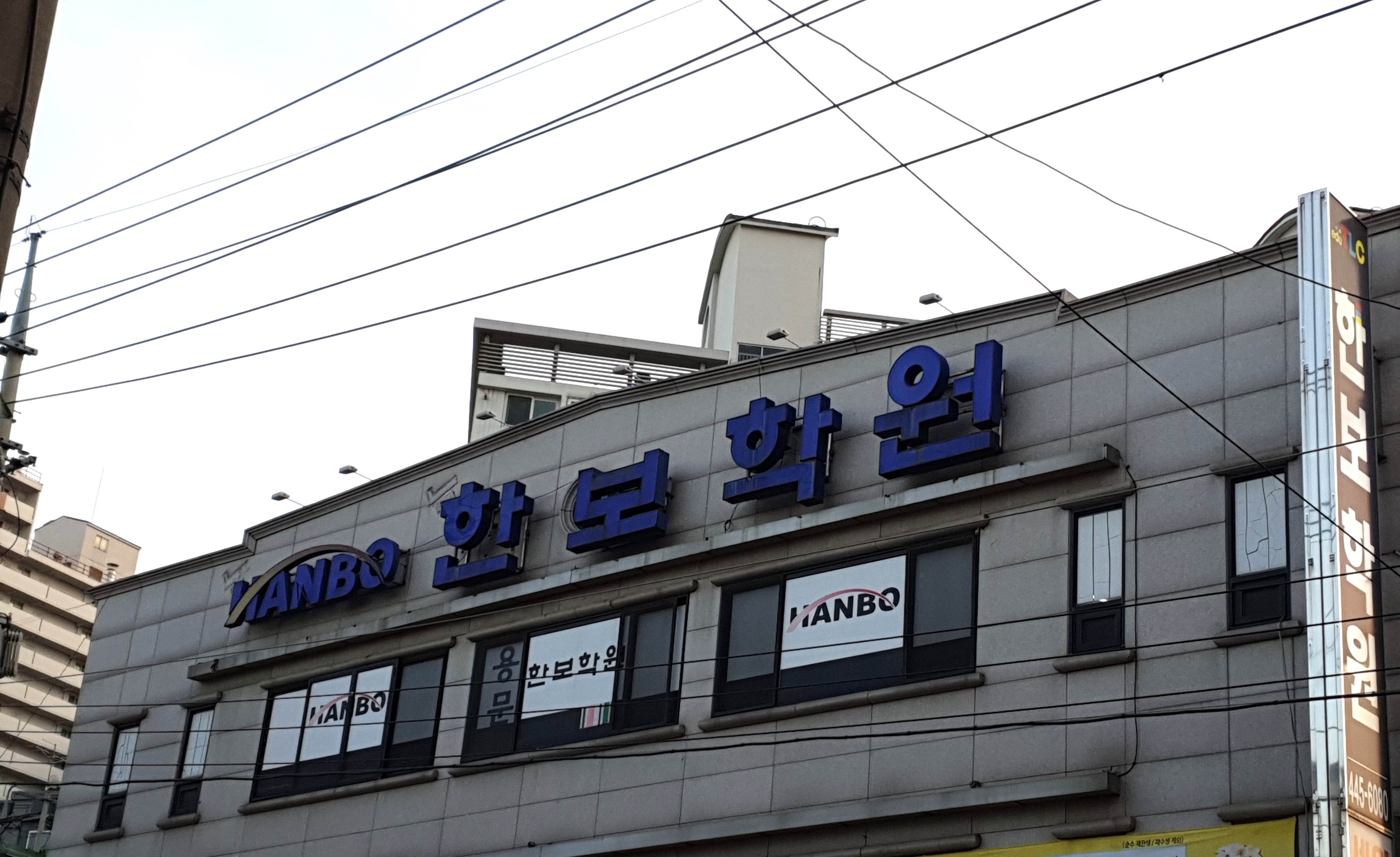 용문한보학원