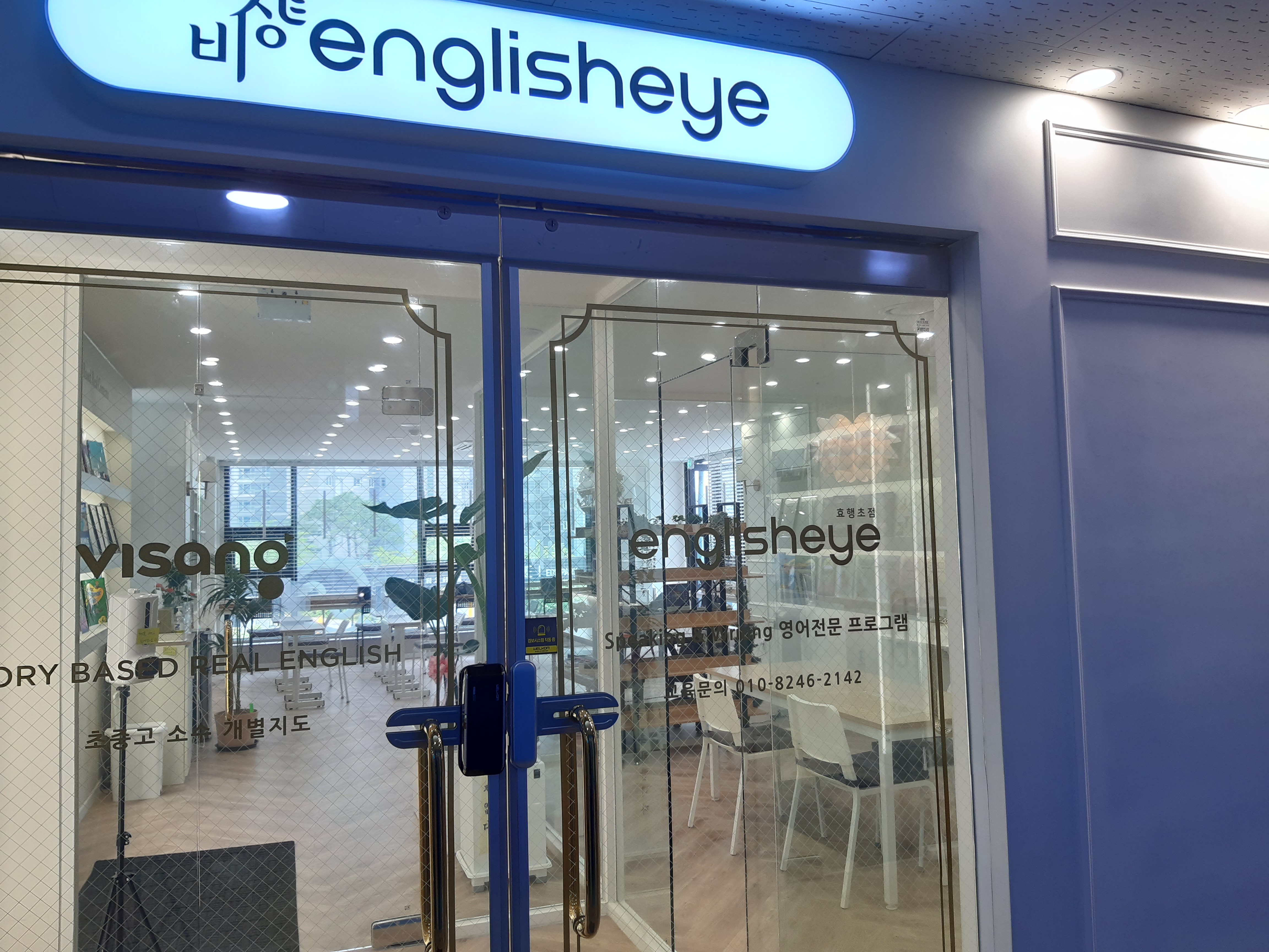 잉글리시아이수학공감봉담효행학원