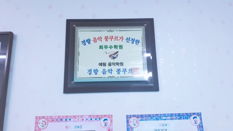예림음악학원