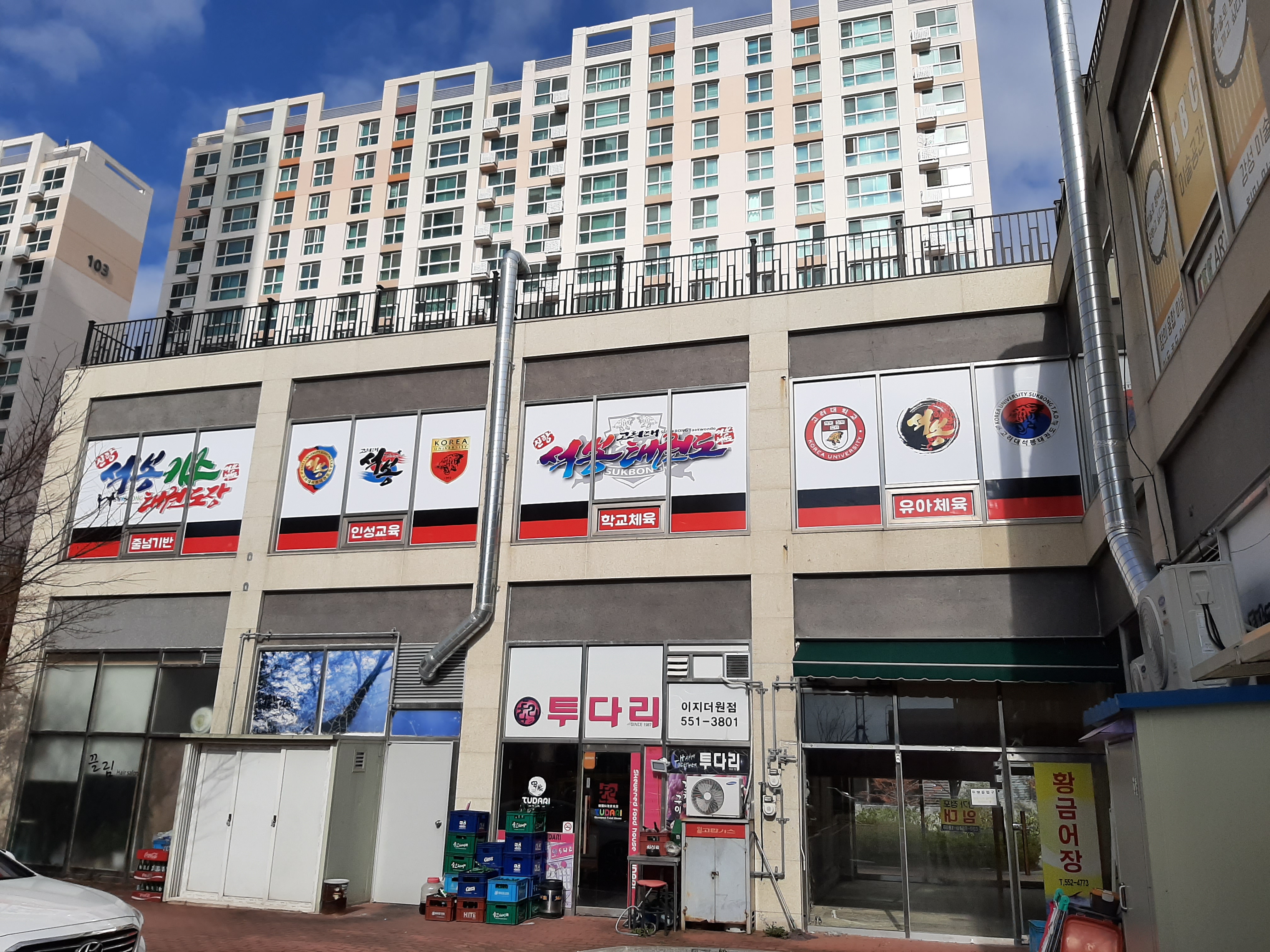 신항석봉 태권도