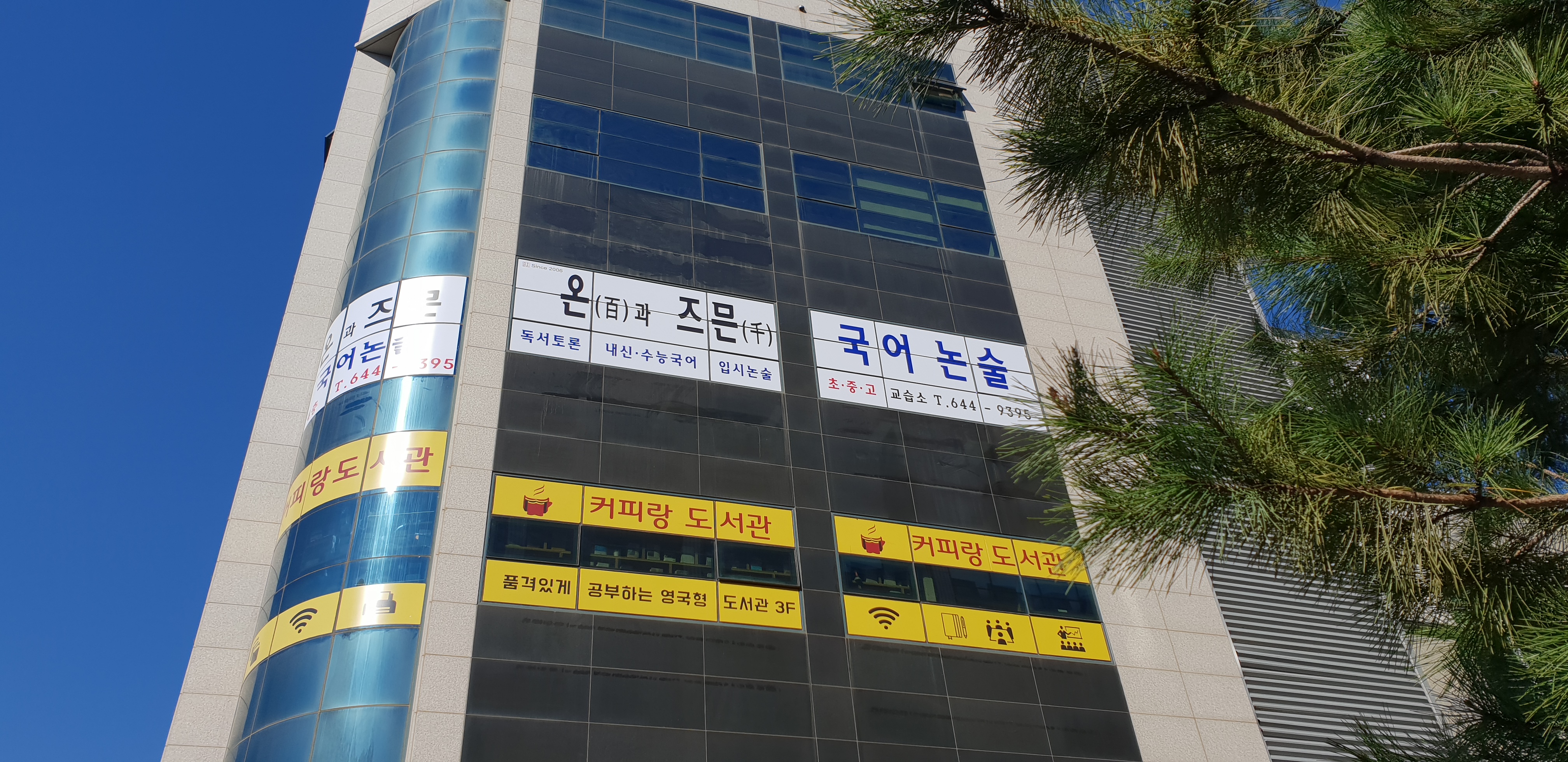 온과즈믄 국어논술