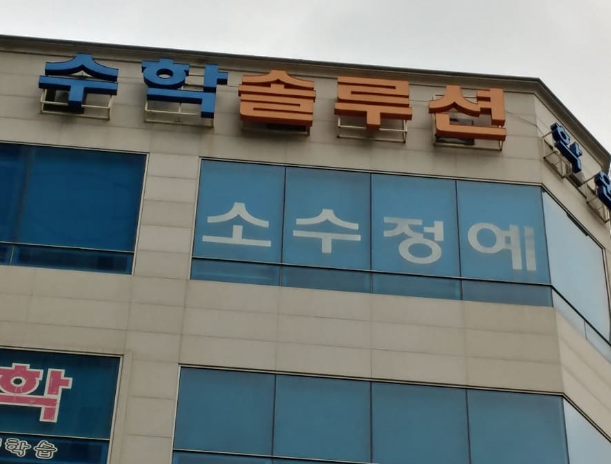 수학솔루션