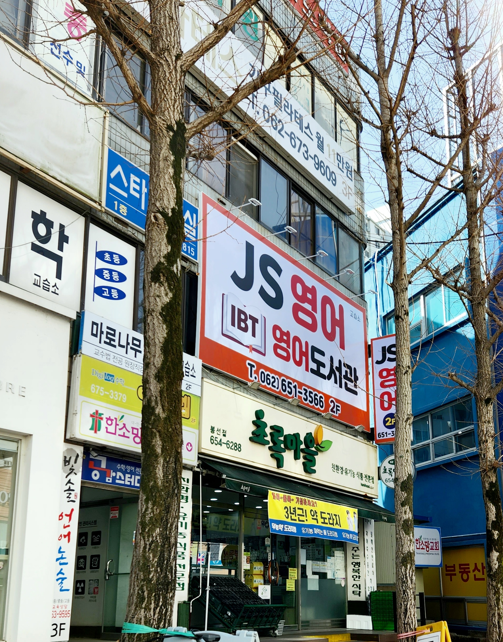 JS 영어IBT 영어도서관