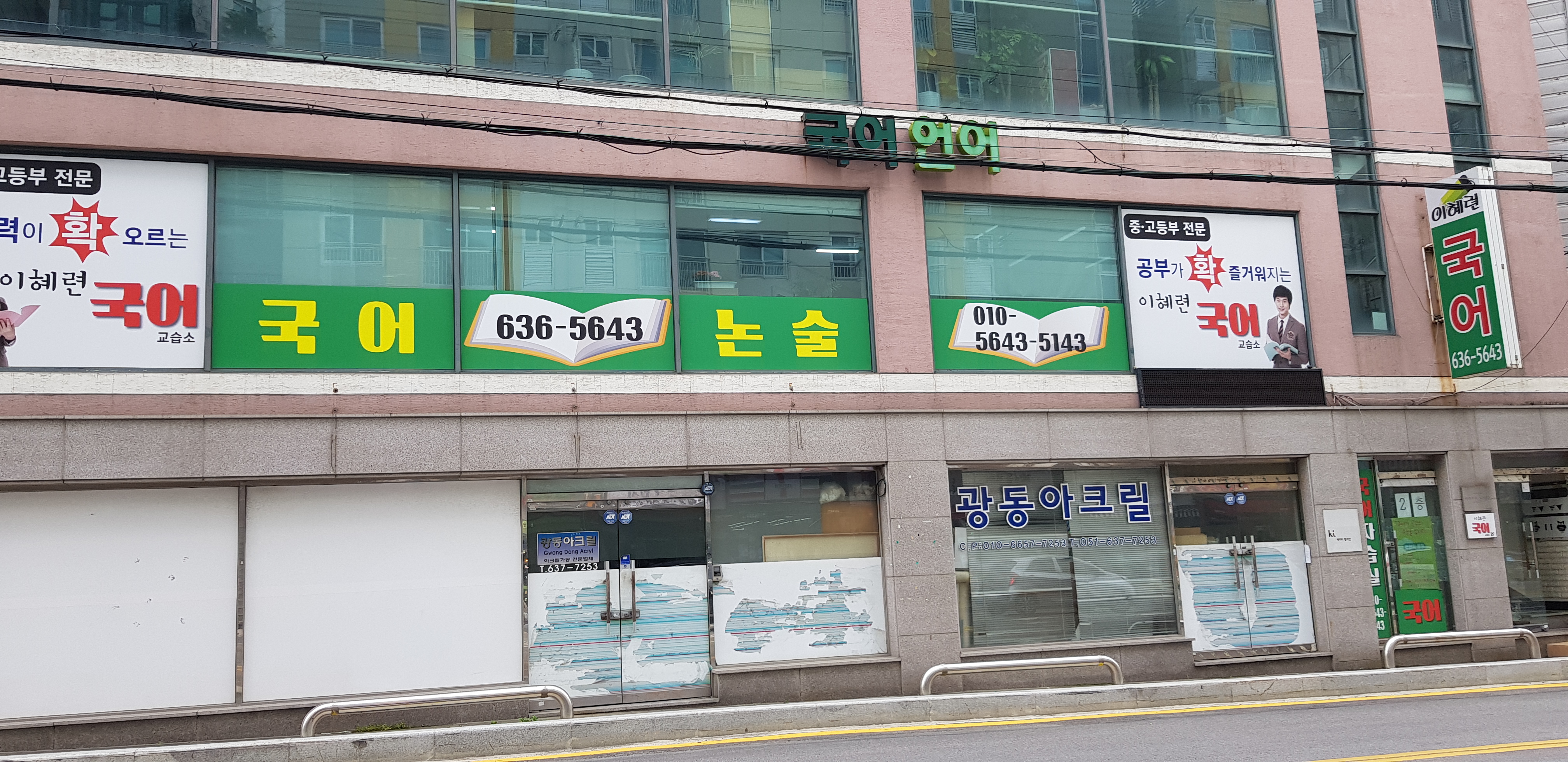 이혜련언어국어교습소