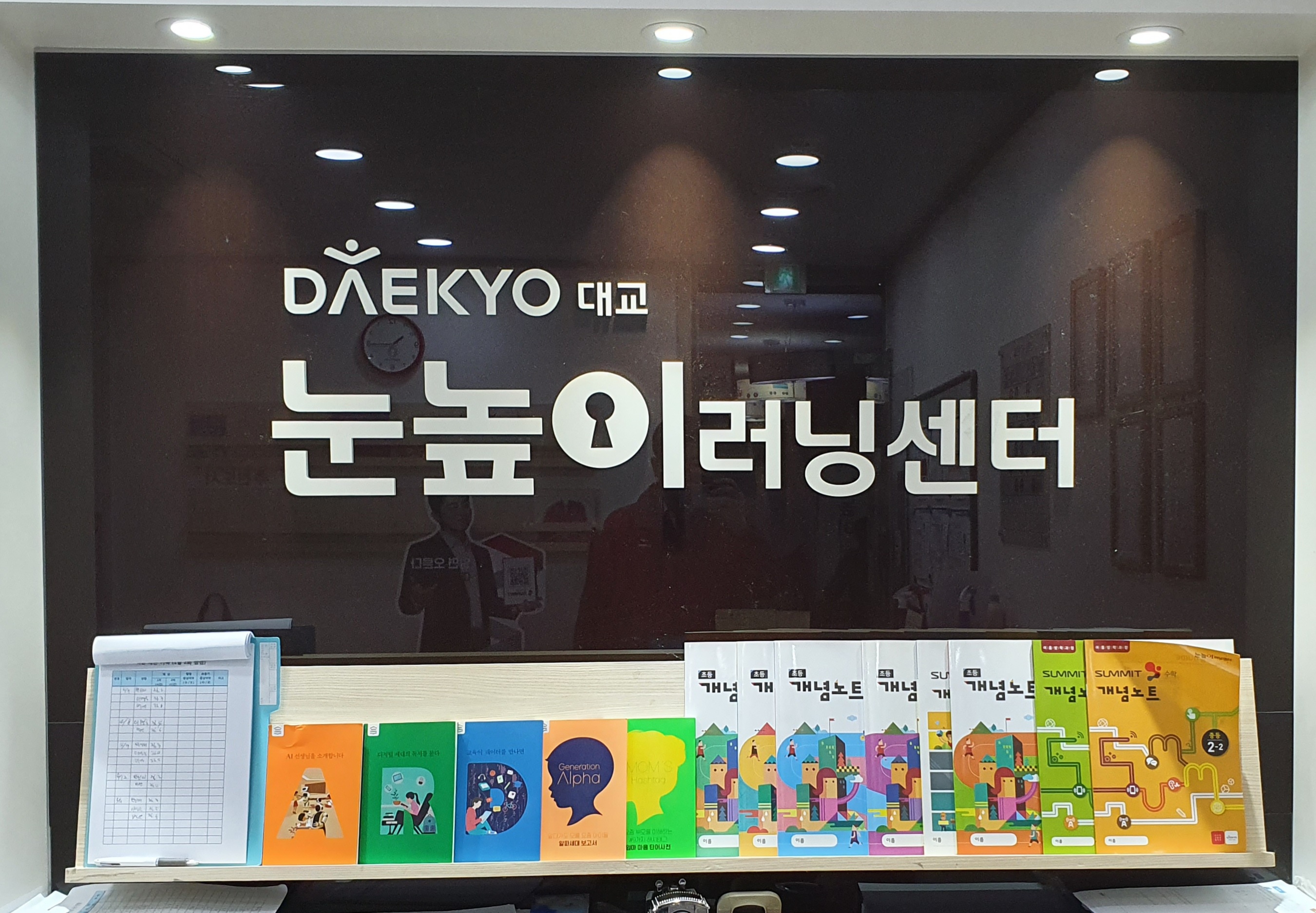 대교하이캠퍼스영종하늘학원