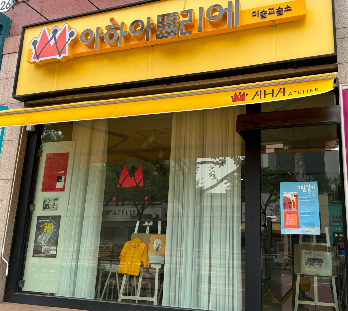 아하아뜰리에미술교습소