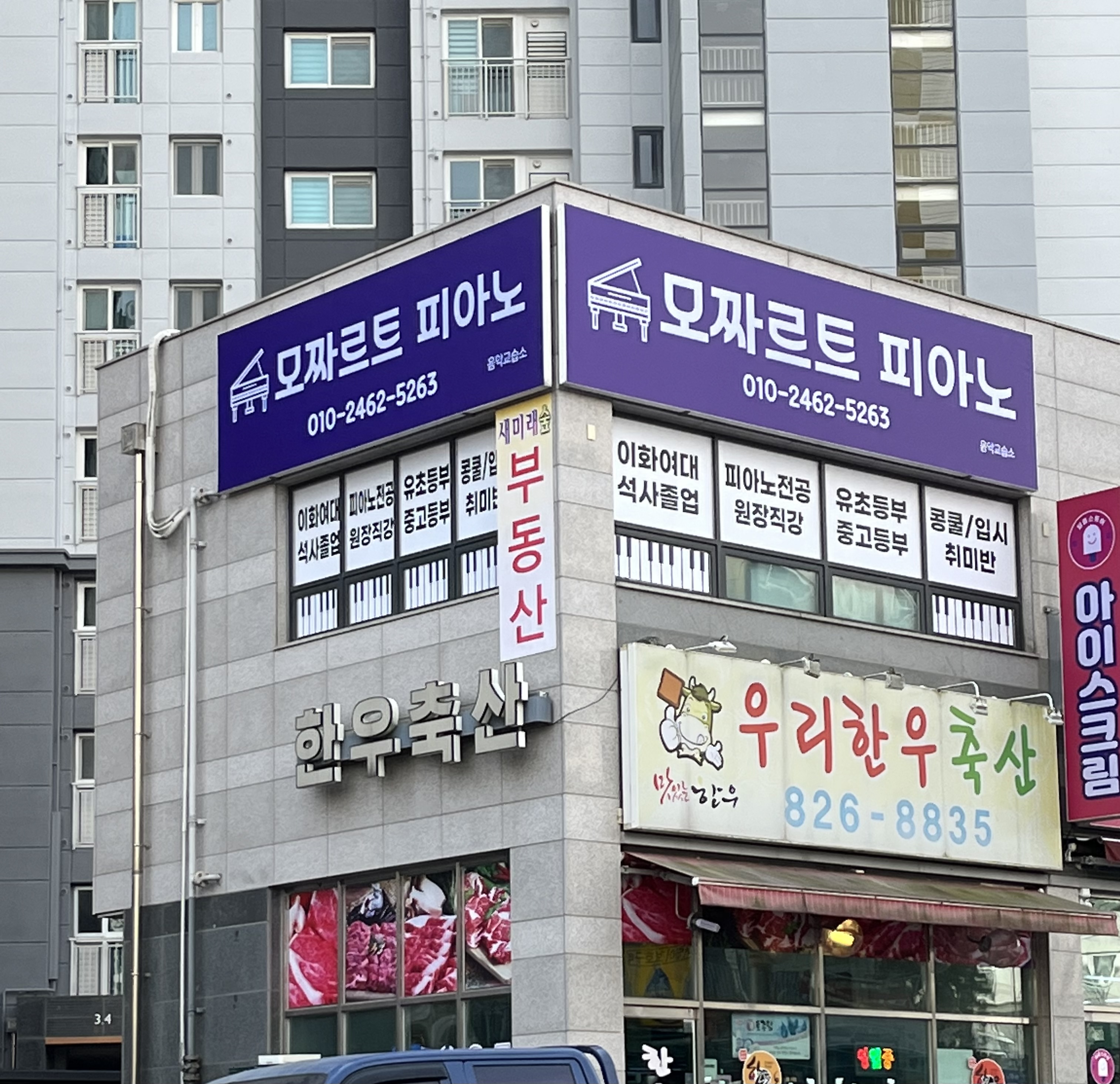 모짜르트피아노음악교습소