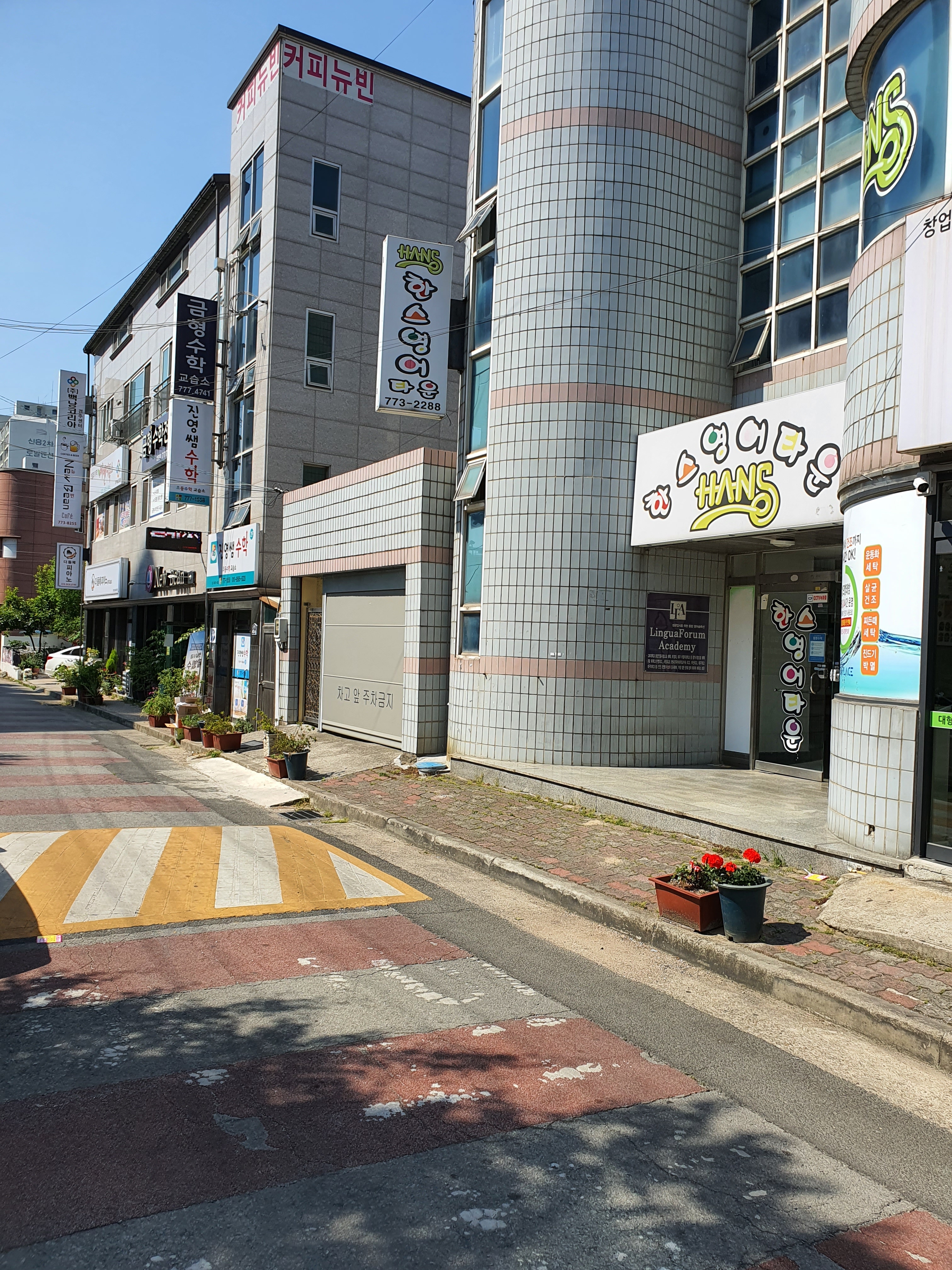 한스영어타운외국어학원