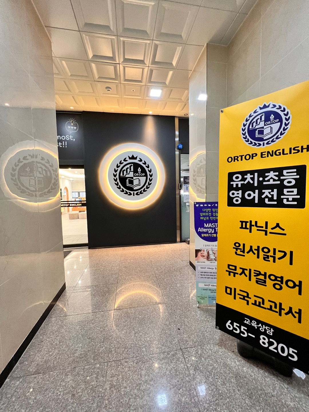 오르탑잉글리시1관학원