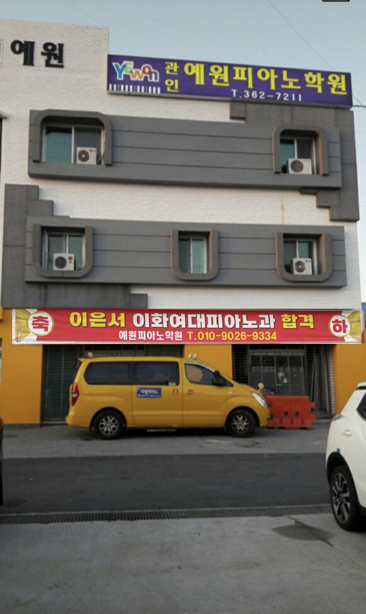 예원 피아노학원
