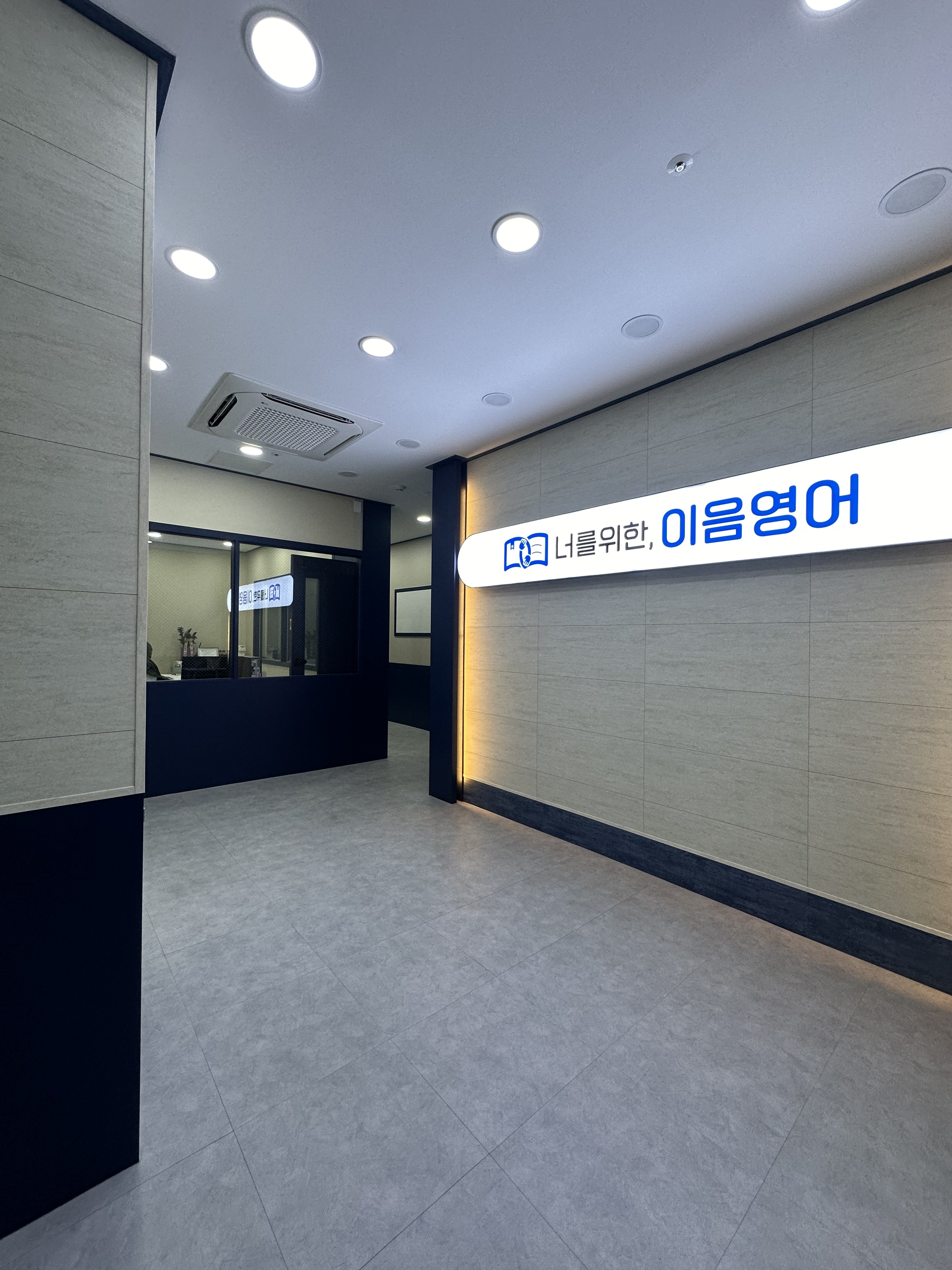 이음영어학원