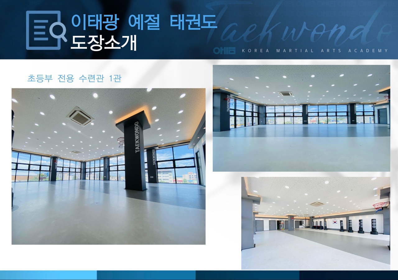 이태광 예절태권도 점프스타 줄넘기클럽