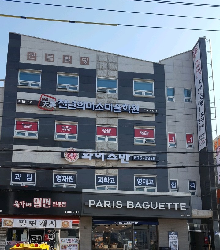 천년의미소 미술학원