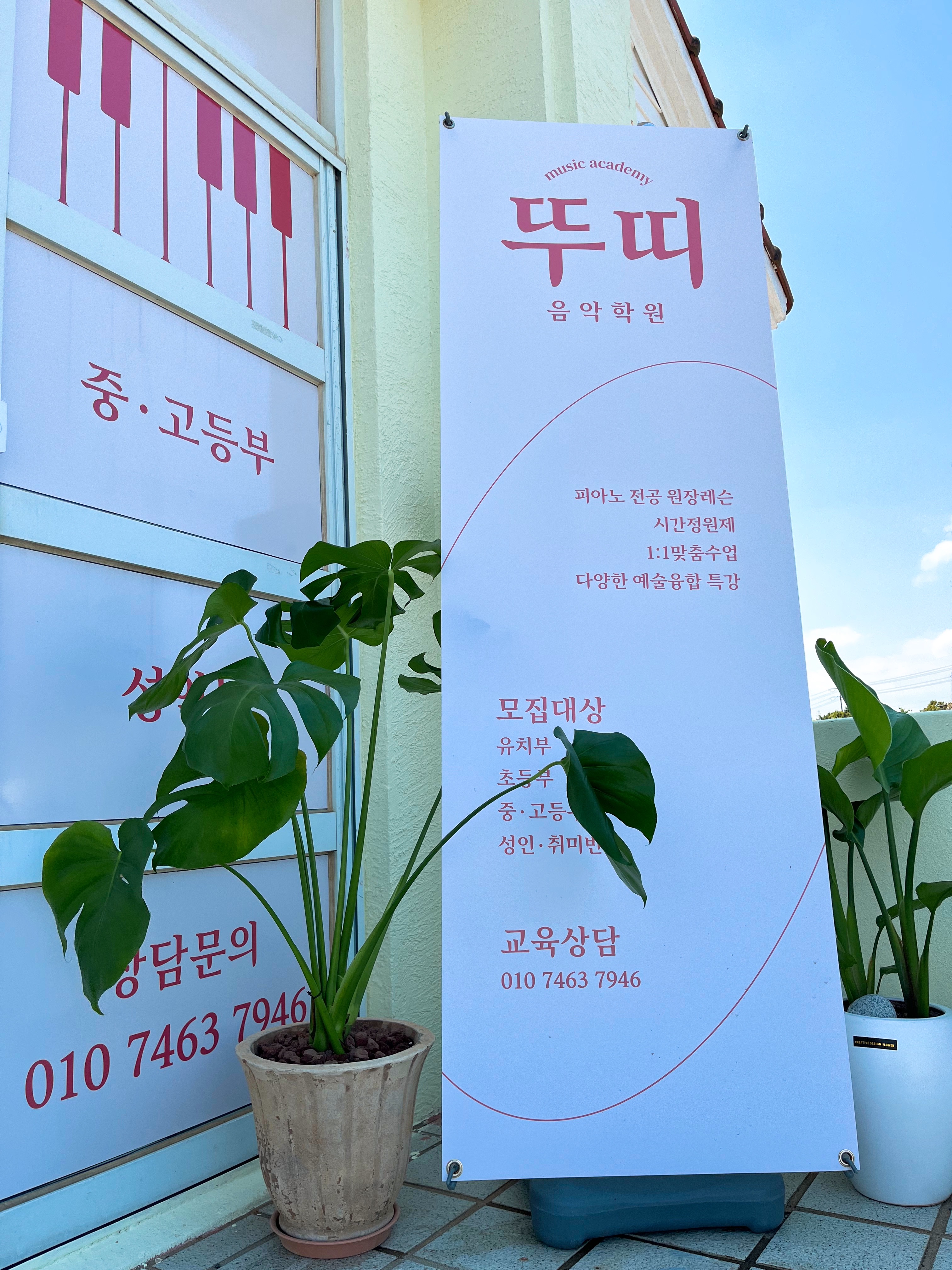뚜띠음악학원