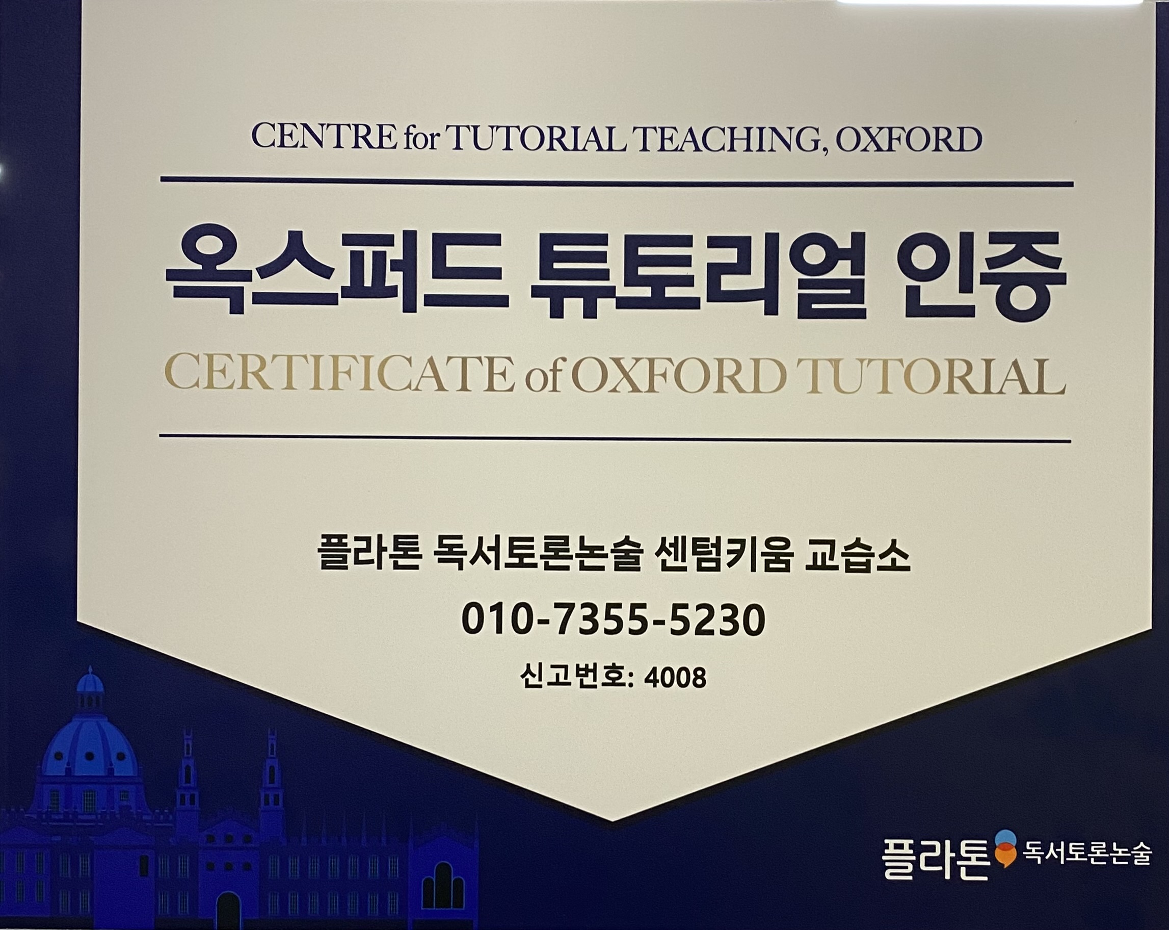 플라톤독서토론논술 센텀키움교습소