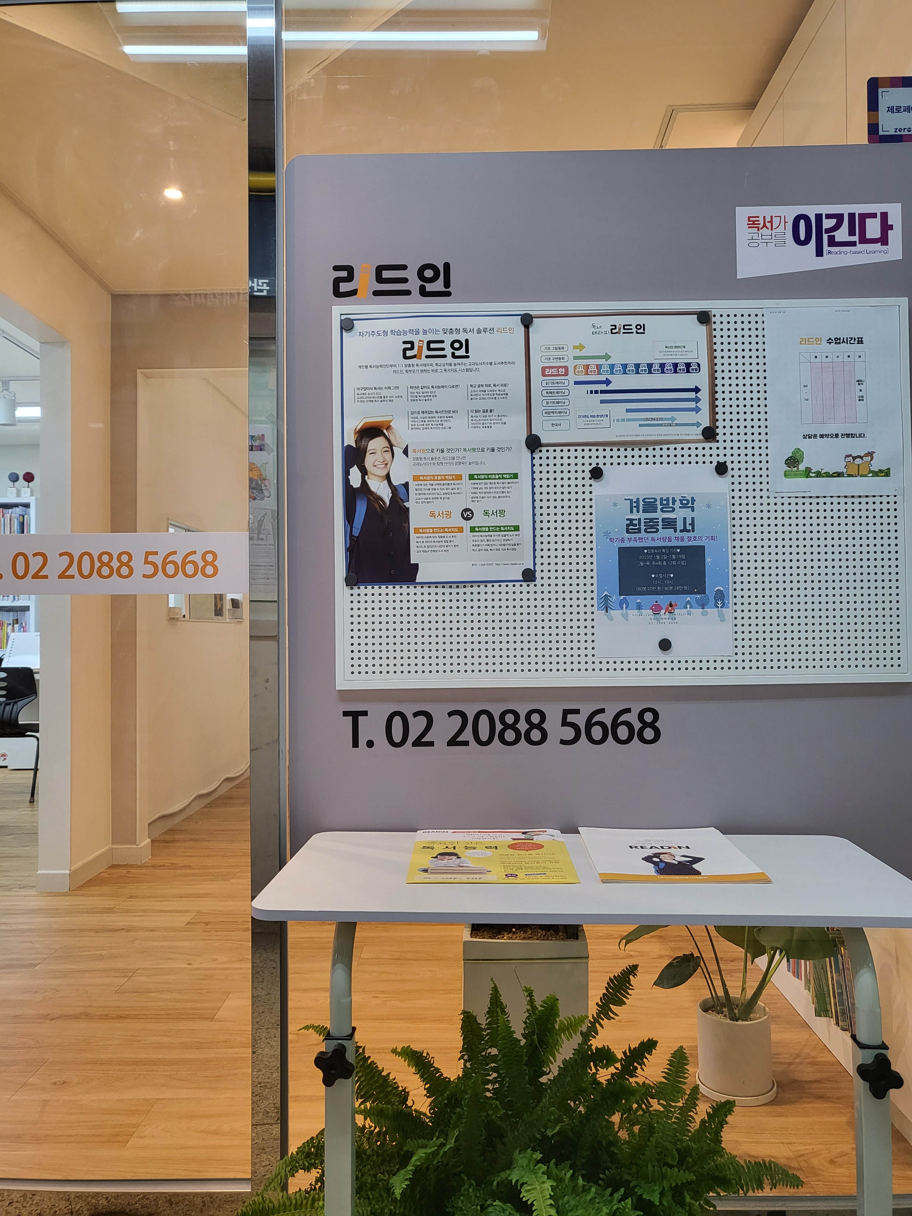 리드인관악현대점독서논술교습소