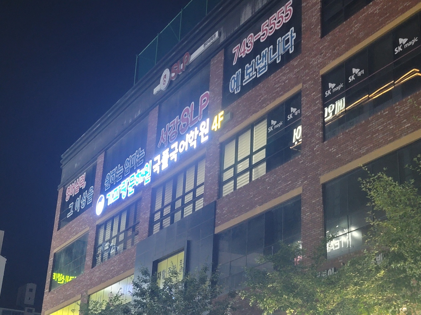 기파랑문해원국풀국어학원
