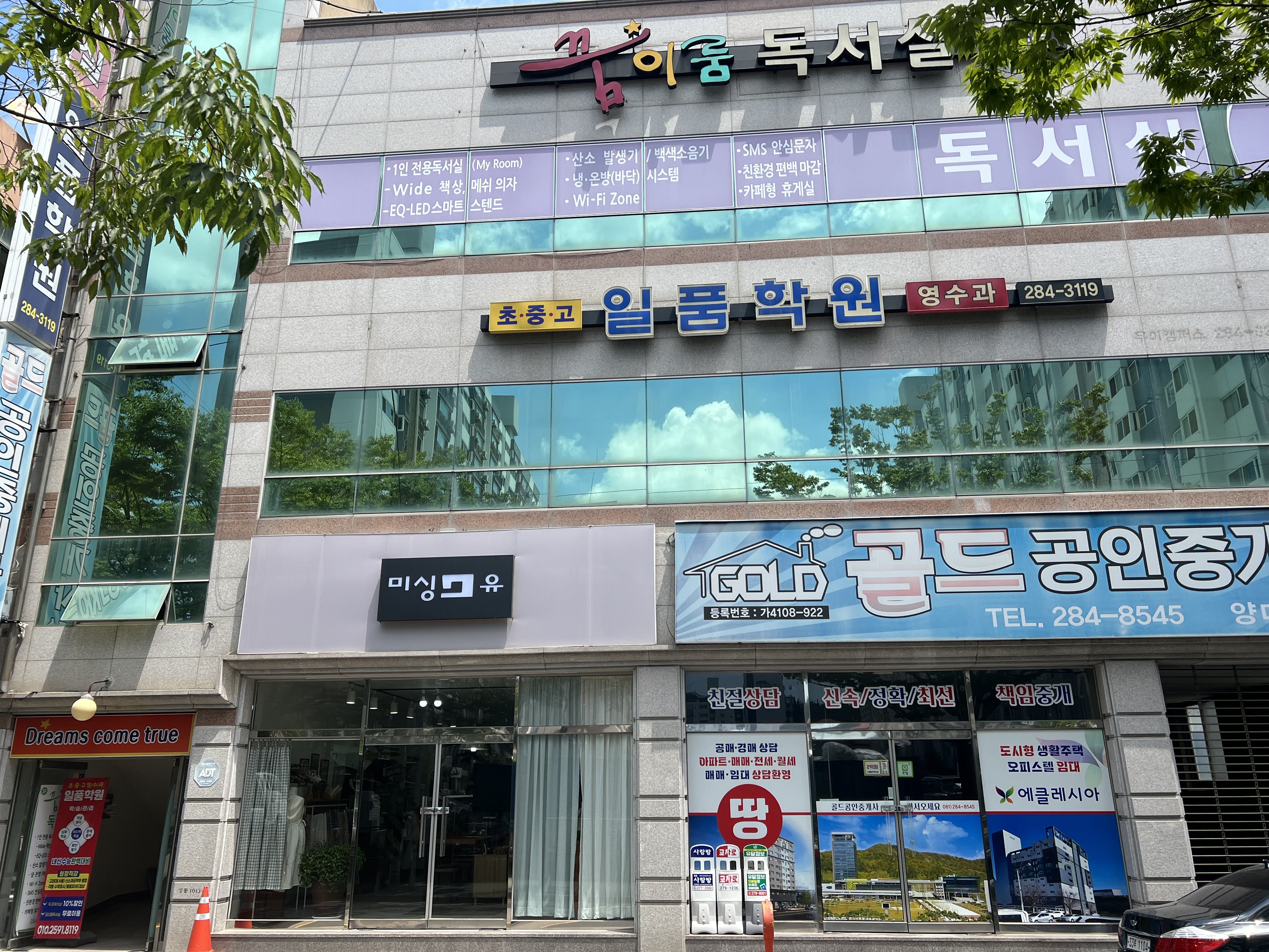 일품 학원