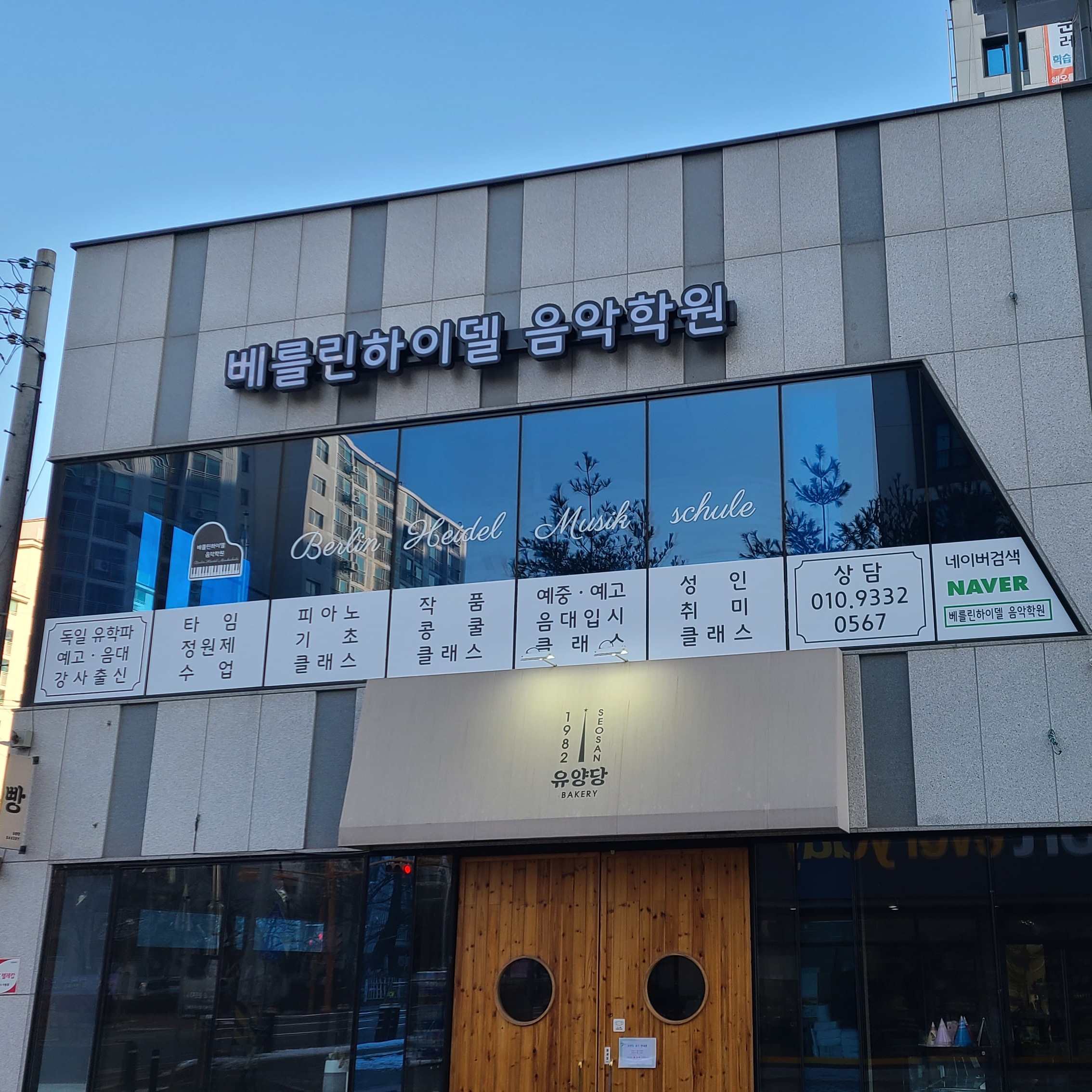 베를린하이델음악학원