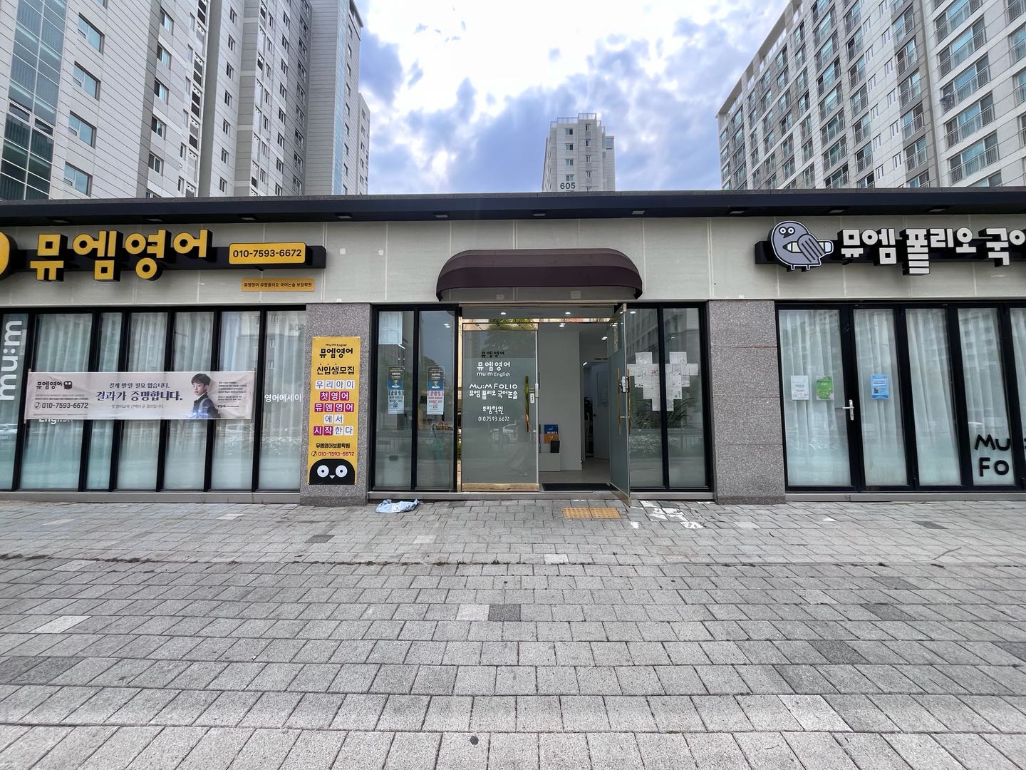 뮤엠영어뮤엠폴리오 보람학원