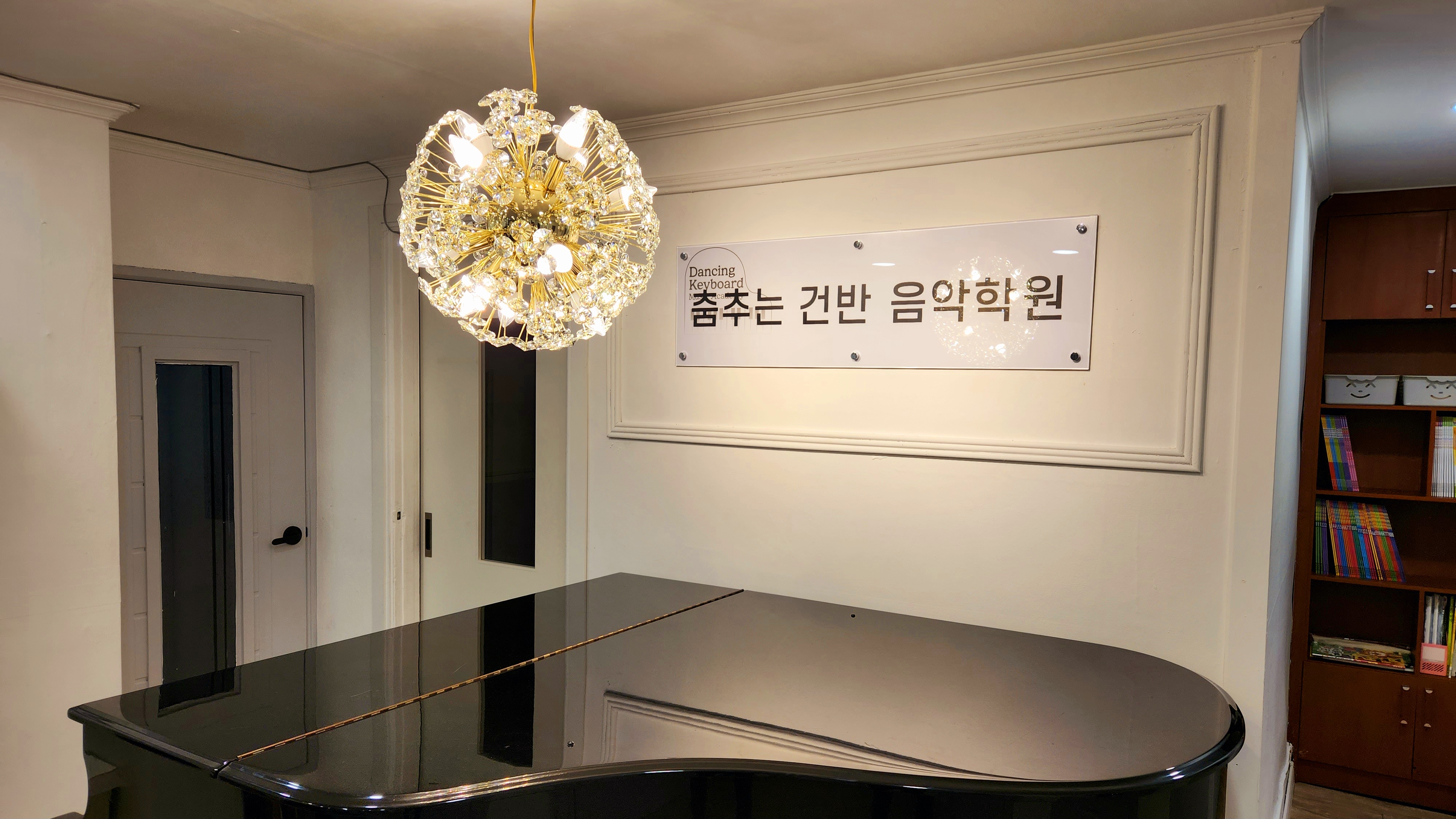 춤추는건반음악학원