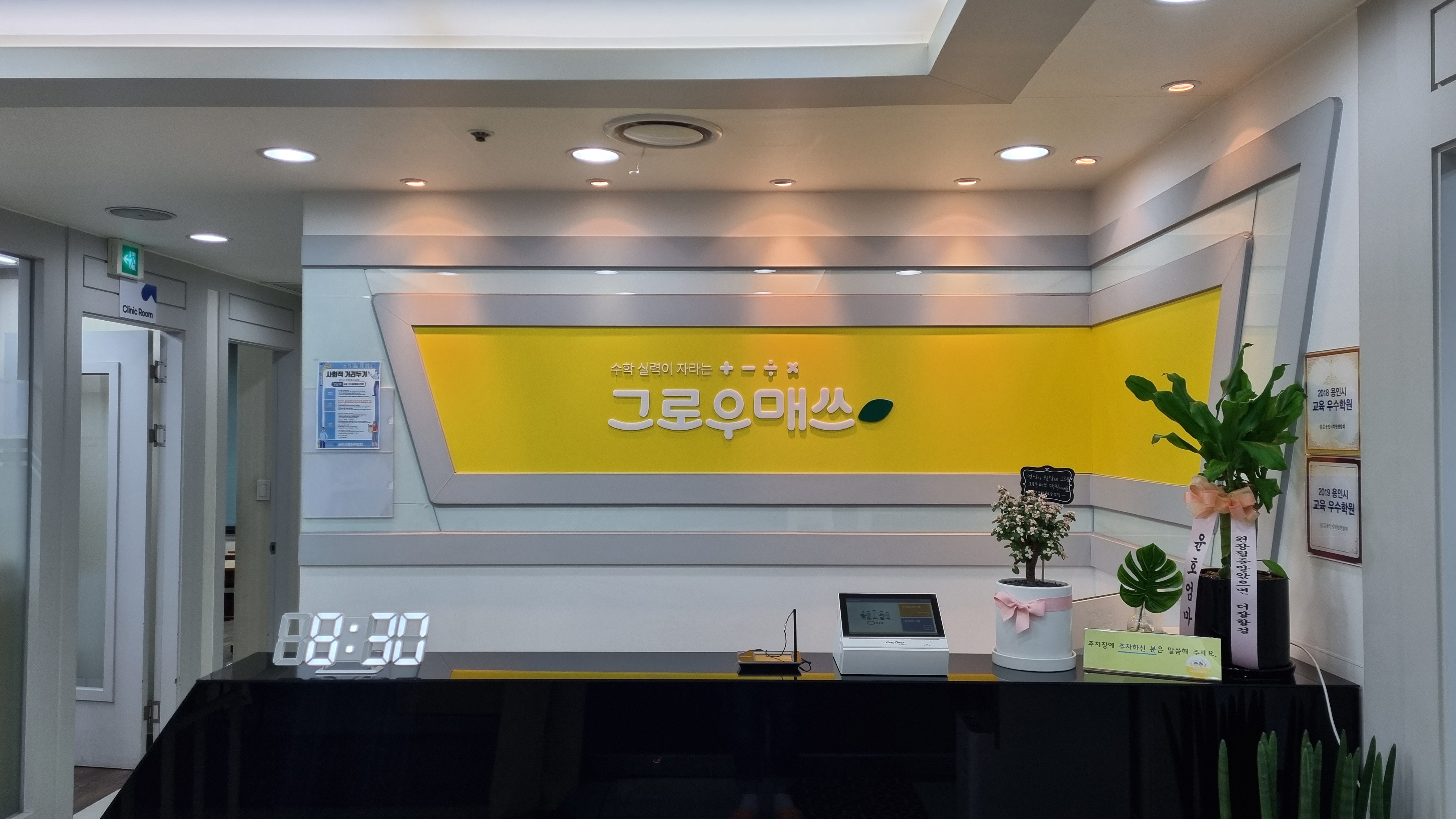 그로우매쓰학원