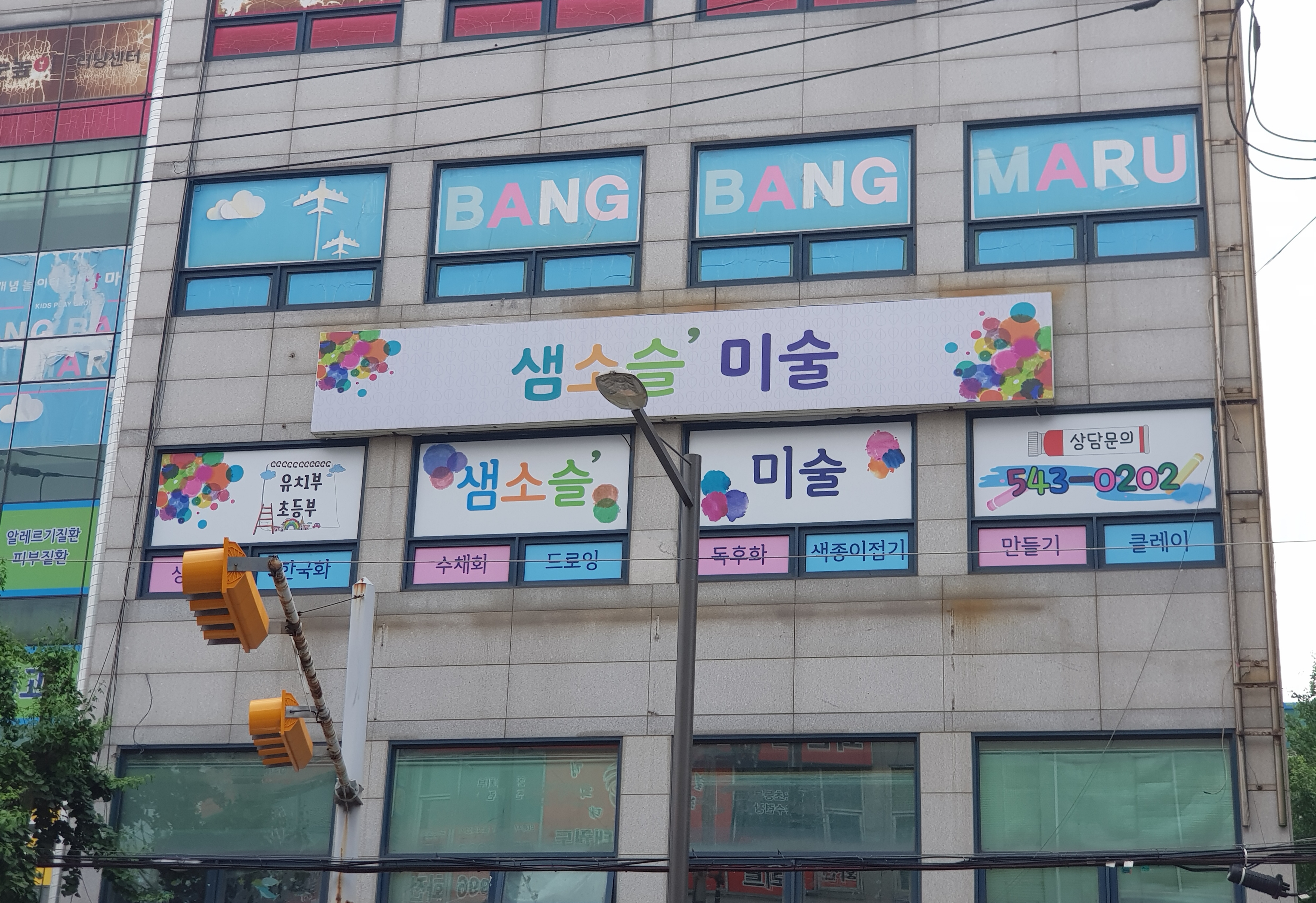 샘소슬미술학원