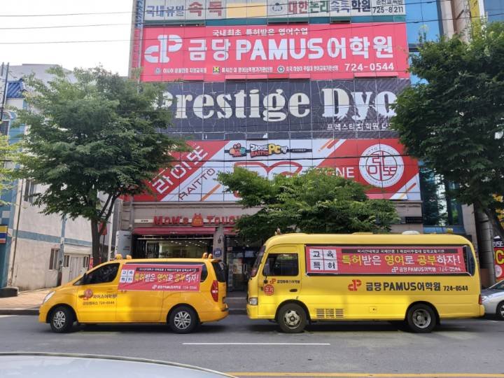파머스 영어 금당국제캠퍼스
