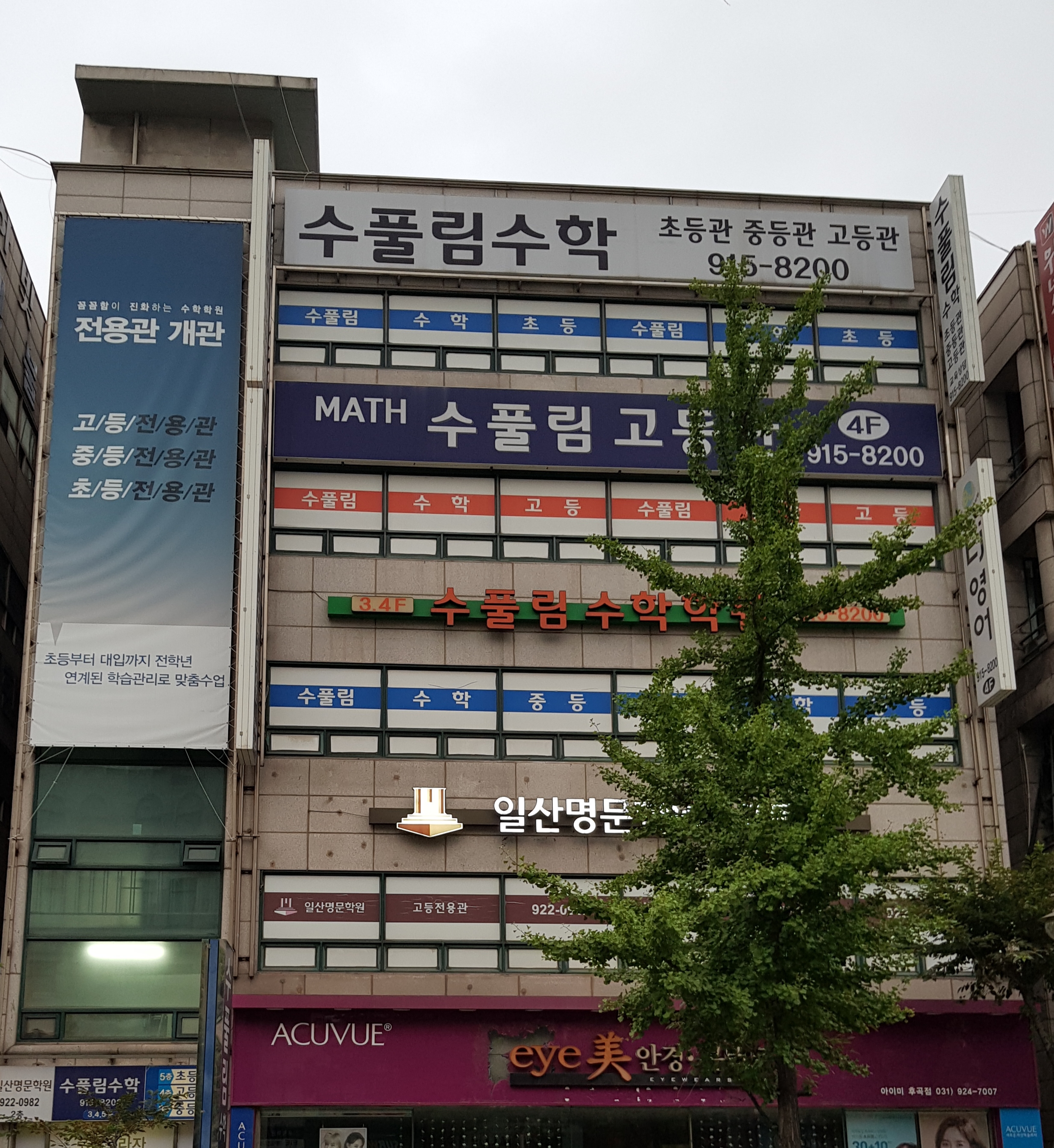수풀 림학원