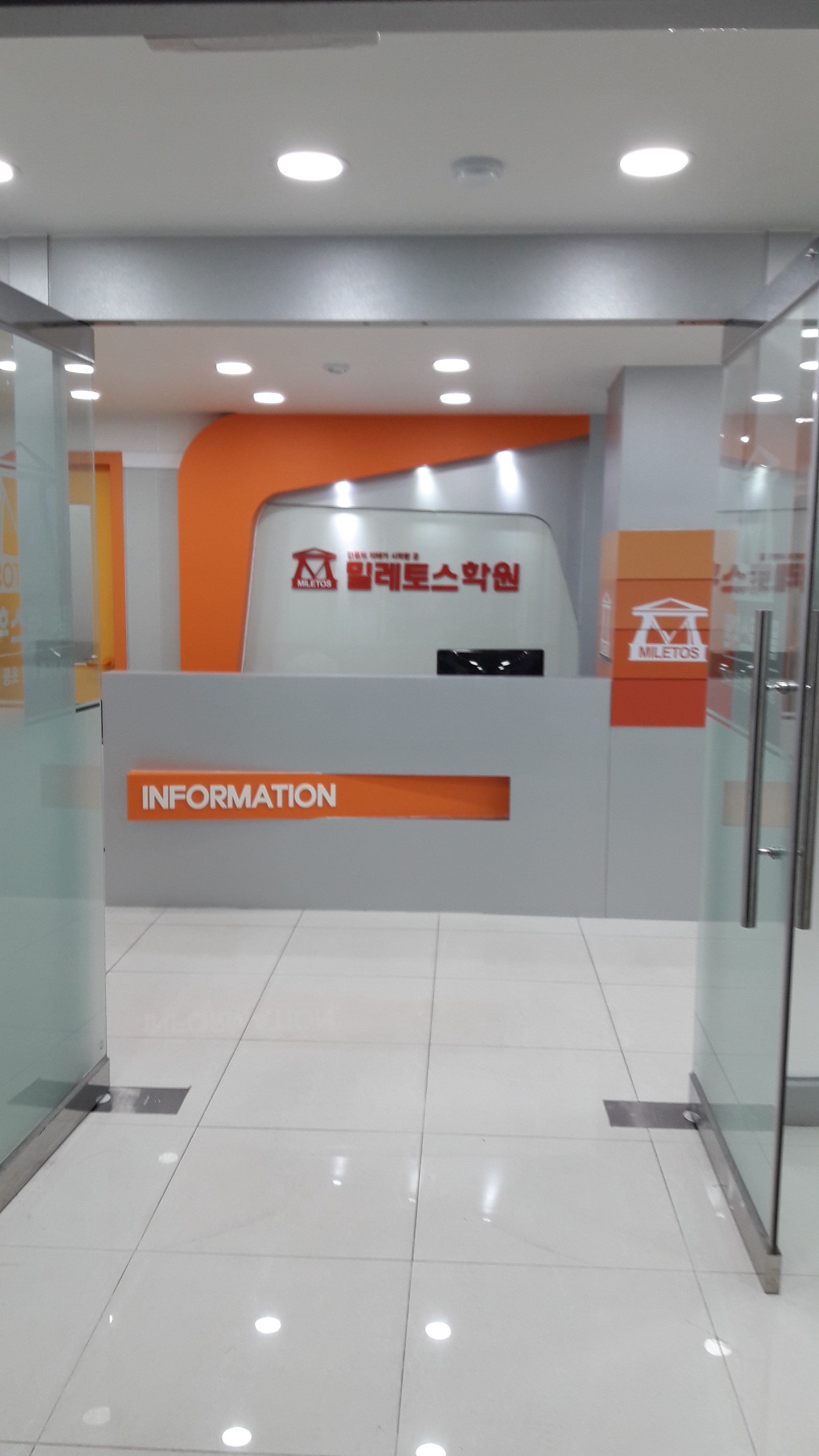 밀레토스 학원 마석캠퍼스